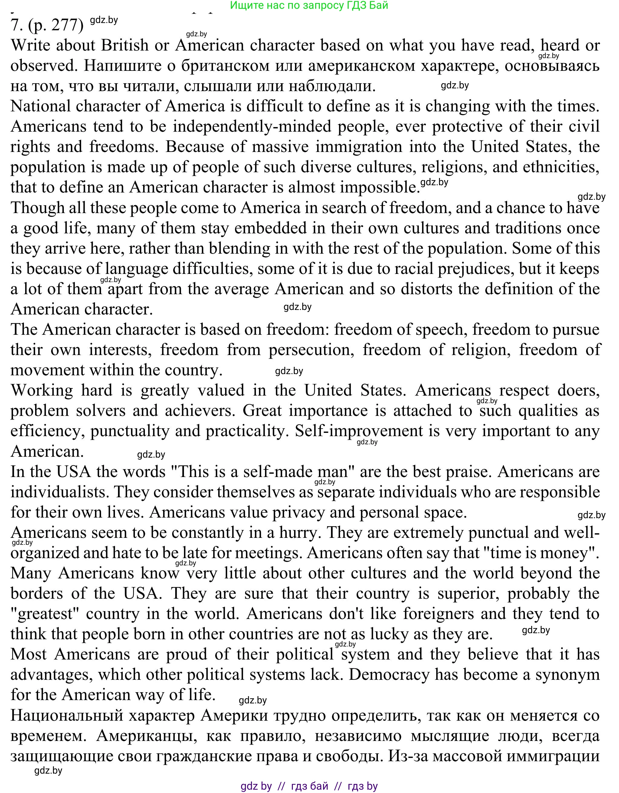 Английский язык (english), 11 класс Учебник (Student's book), авторы: Юхнель Наталья Валентиновна, Демченко Наталья Валентиновна, Романчук Вероника Романовна, Малиновская Елена Александровна, Севрюкова Татьяна Юрьевна, Бушуева Эдите Владиславовна, Наумова Елена Георгиевна, Яковчиц Т Н, издательство Вышэйшая школа, Минск, 2021, бирюзового цвета, страница 277, номер 7, Решение