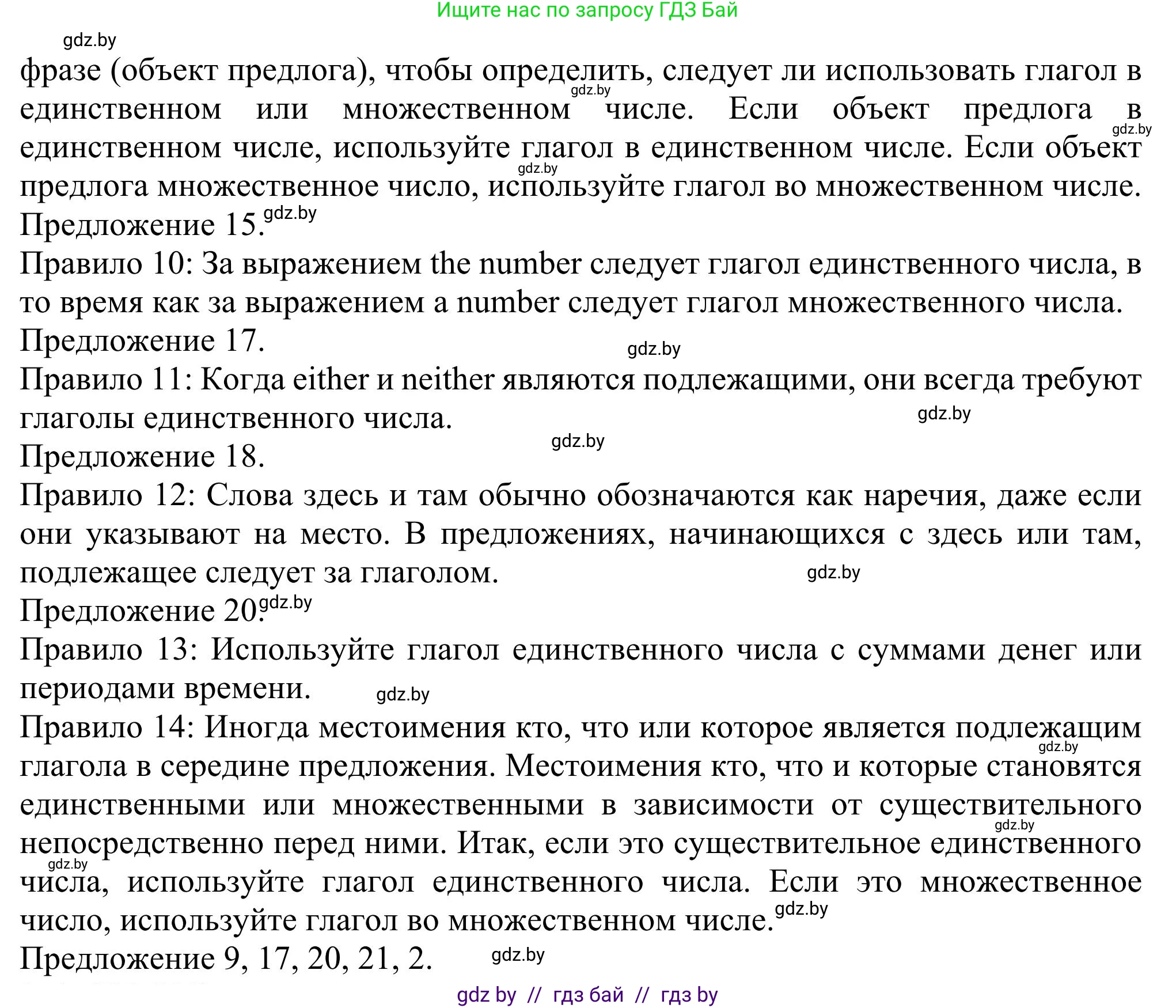 Английский язык (english), 11 класс Учебник (Student's book), авторы: Юхнель Наталья Валентиновна, Демченко Наталья Валентиновна, Романчук Вероника Романовна, Малиновская Елена Александровна, Севрюкова Татьяна Юрьевна, Бушуева Эдите Владиславовна, Наумова Елена Георгиевна, Яковчиц Т Н, издательство Вышэйшая школа, Минск, 2021, бирюзового цвета, страница 279, номер 2, Решение (продолжение 3)