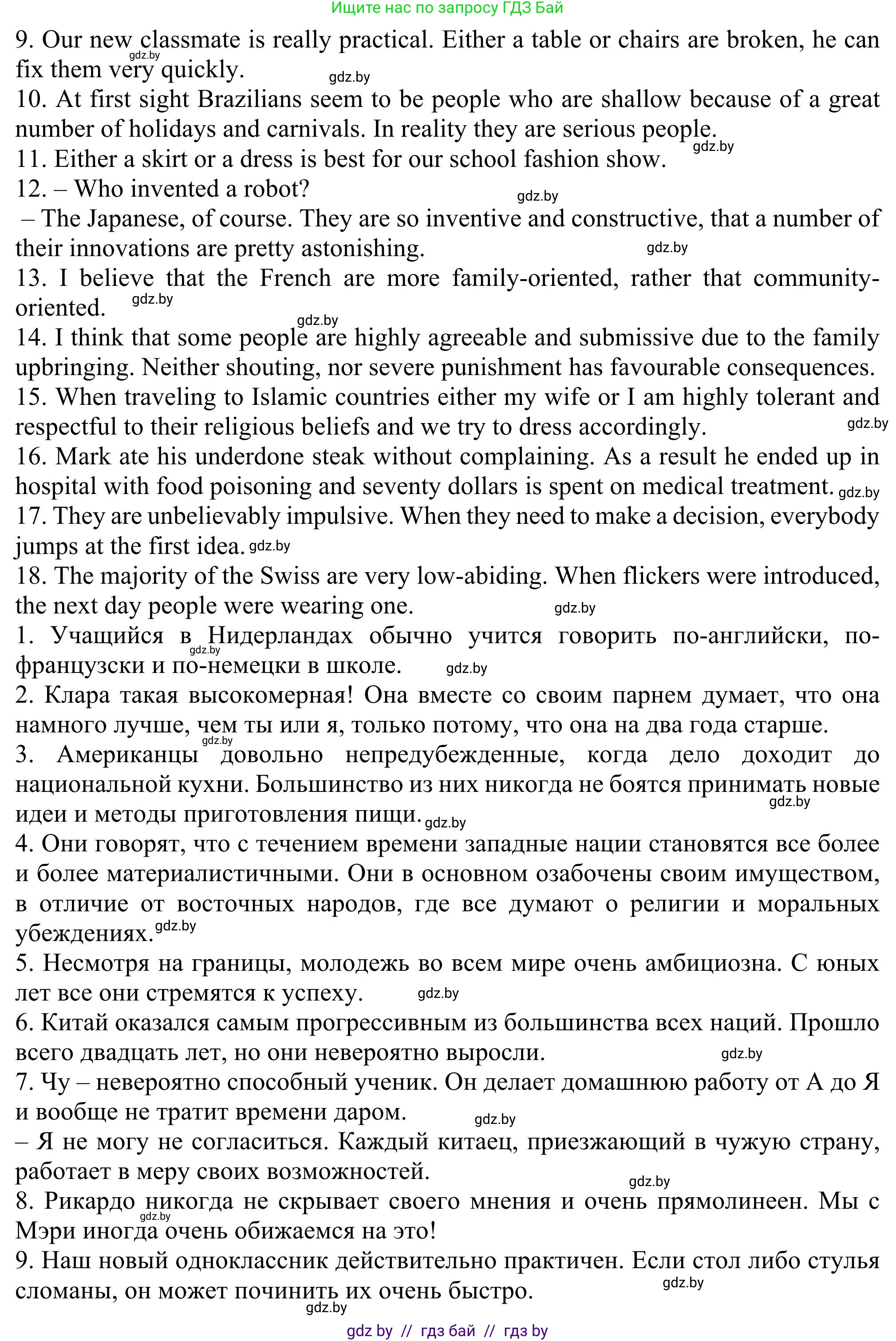 Английский язык (english), 11 класс Учебник (Student's book), авторы: Юхнель Наталья Валентиновна, Демченко Наталья Валентиновна, Романчук Вероника Романовна, Малиновская Елена Александровна, Севрюкова Татьяна Юрьевна, Бушуева Эдите Владиславовна, Наумова Елена Георгиевна, Яковчиц Т Н, издательство Вышэйшая школа, Минск, 2021, бирюзового цвета, страница 280, номер 3, Решение (продолжение 2)