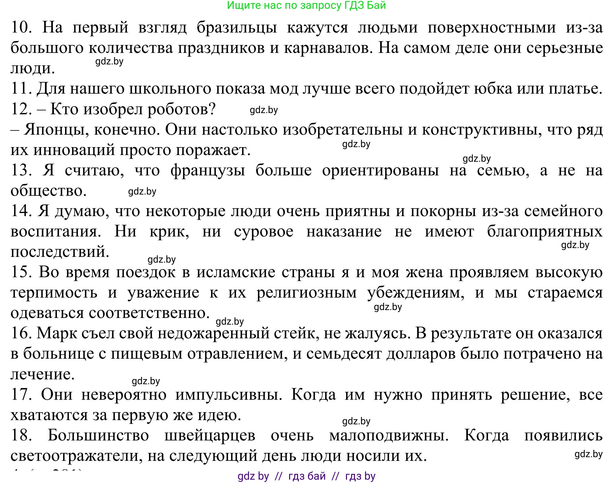 Английский язык (english), 11 класс Учебник (Student's book), авторы: Юхнель Наталья Валентиновна, Демченко Наталья Валентиновна, Романчук Вероника Романовна, Малиновская Елена Александровна, Севрюкова Татьяна Юрьевна, Бушуева Эдите Владиславовна, Наумова Елена Георгиевна, Яковчиц Т Н, издательство Вышэйшая школа, Минск, 2021, бирюзового цвета, страница 280, номер 3, Решение (продолжение 3)