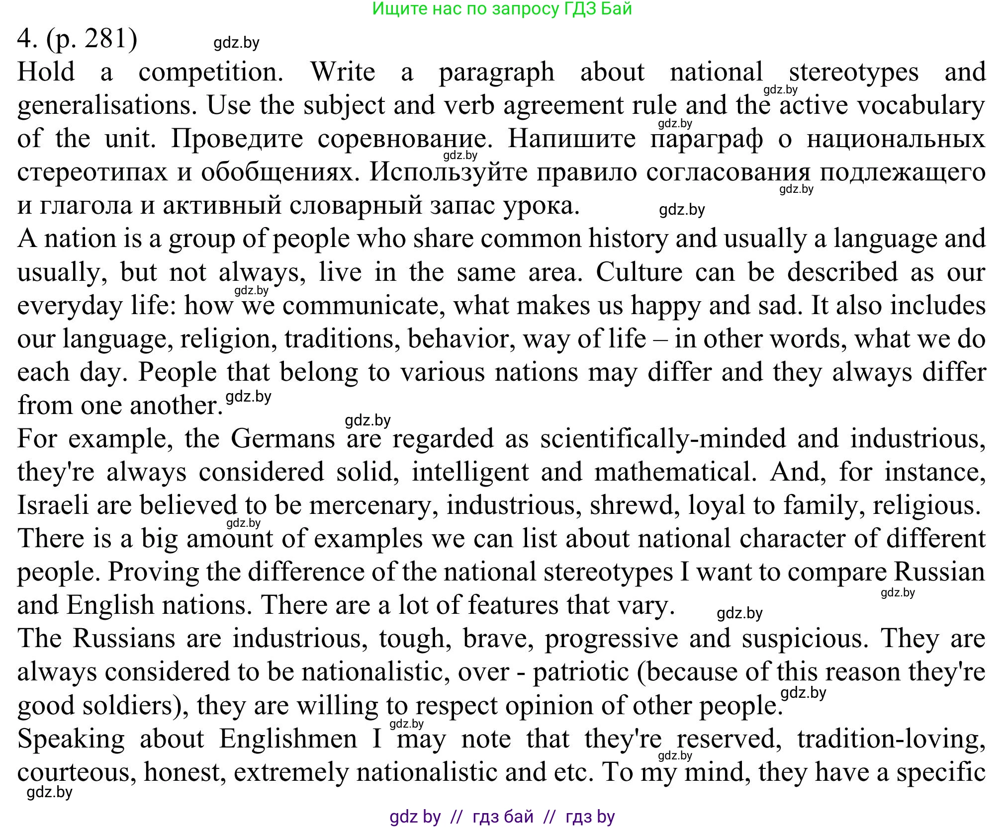 Английский язык (english), 11 класс Учебник (Student's book), авторы: Юхнель Наталья Валентиновна, Демченко Наталья Валентиновна, Романчук Вероника Романовна, Малиновская Елена Александровна, Севрюкова Татьяна Юрьевна, Бушуева Эдите Владиславовна, Наумова Елена Георгиевна, Яковчиц Т Н, издательство Вышэйшая школа, Минск, 2021, бирюзового цвета, страница 281, номер 4, Решение
