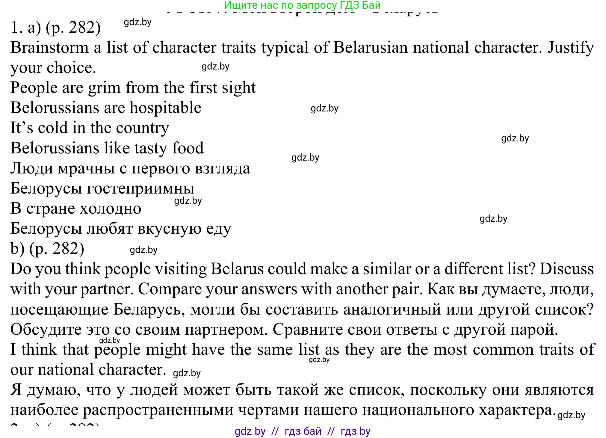 Английский язык (english), 11 класс Учебник (Student's book), авторы: Юхнель Наталья Валентиновна, Демченко Наталья Валентиновна, Романчук Вероника Романовна, Малиновская Елена Александровна, Севрюкова Татьяна Юрьевна, Бушуева Эдите Владиславовна, Наумова Елена Георгиевна, Яковчиц Т Н, издательство Вышэйшая школа, Минск, 2021, бирюзового цвета, страница 282, номер 1, Решение