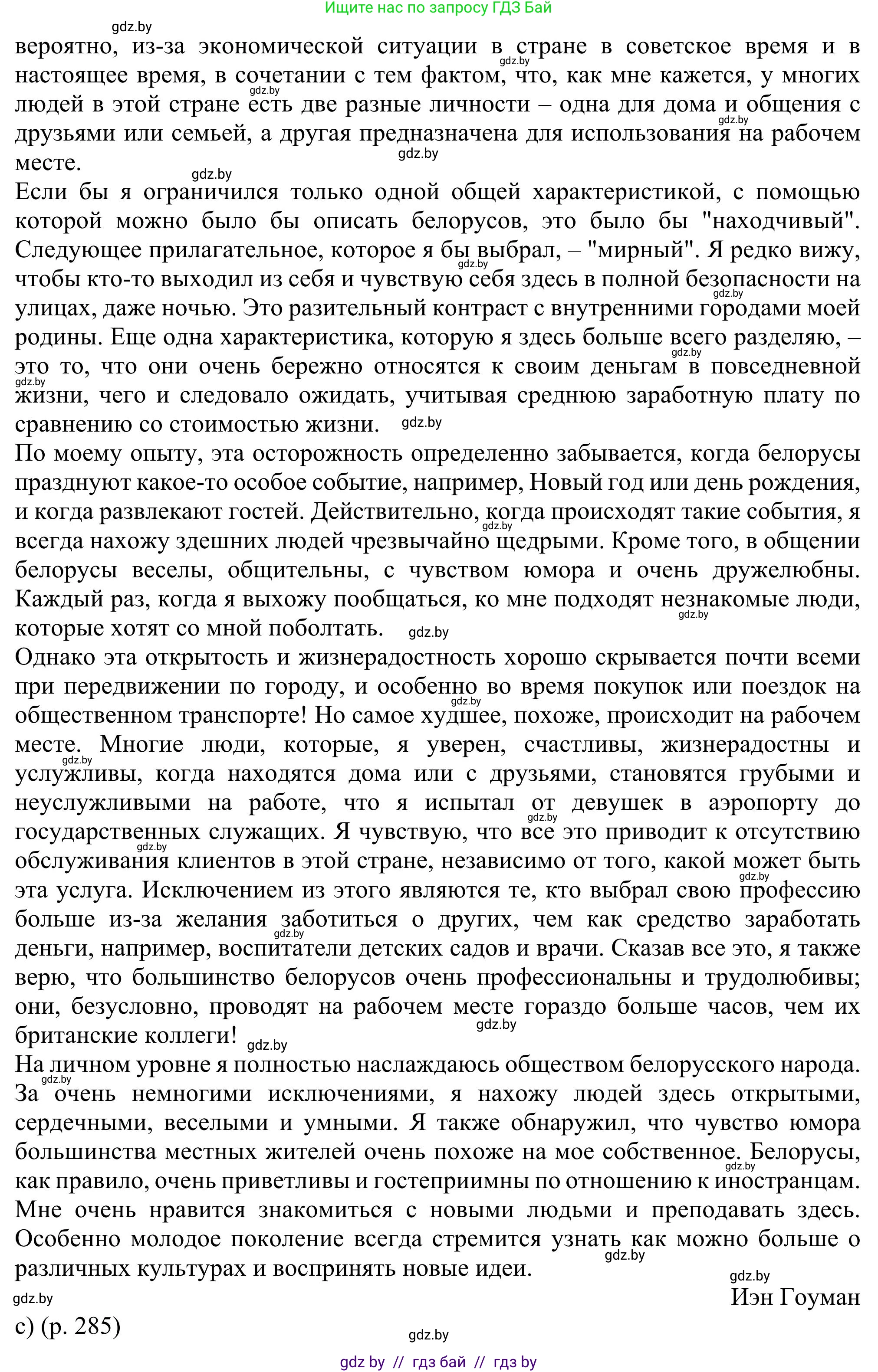 Английский язык (english), 11 класс Учебник (Student's book), авторы: Юхнель Наталья Валентиновна, Демченко Наталья Валентиновна, Романчук Вероника Романовна, Малиновская Елена Александровна, Севрюкова Татьяна Юрьевна, Бушуева Эдите Владиславовна, Наумова Елена Георгиевна, Яковчиц Т Н, издательство Вышэйшая школа, Минск, 2021, бирюзового цвета, страница 283, номер 2, Решение (продолжение 7)