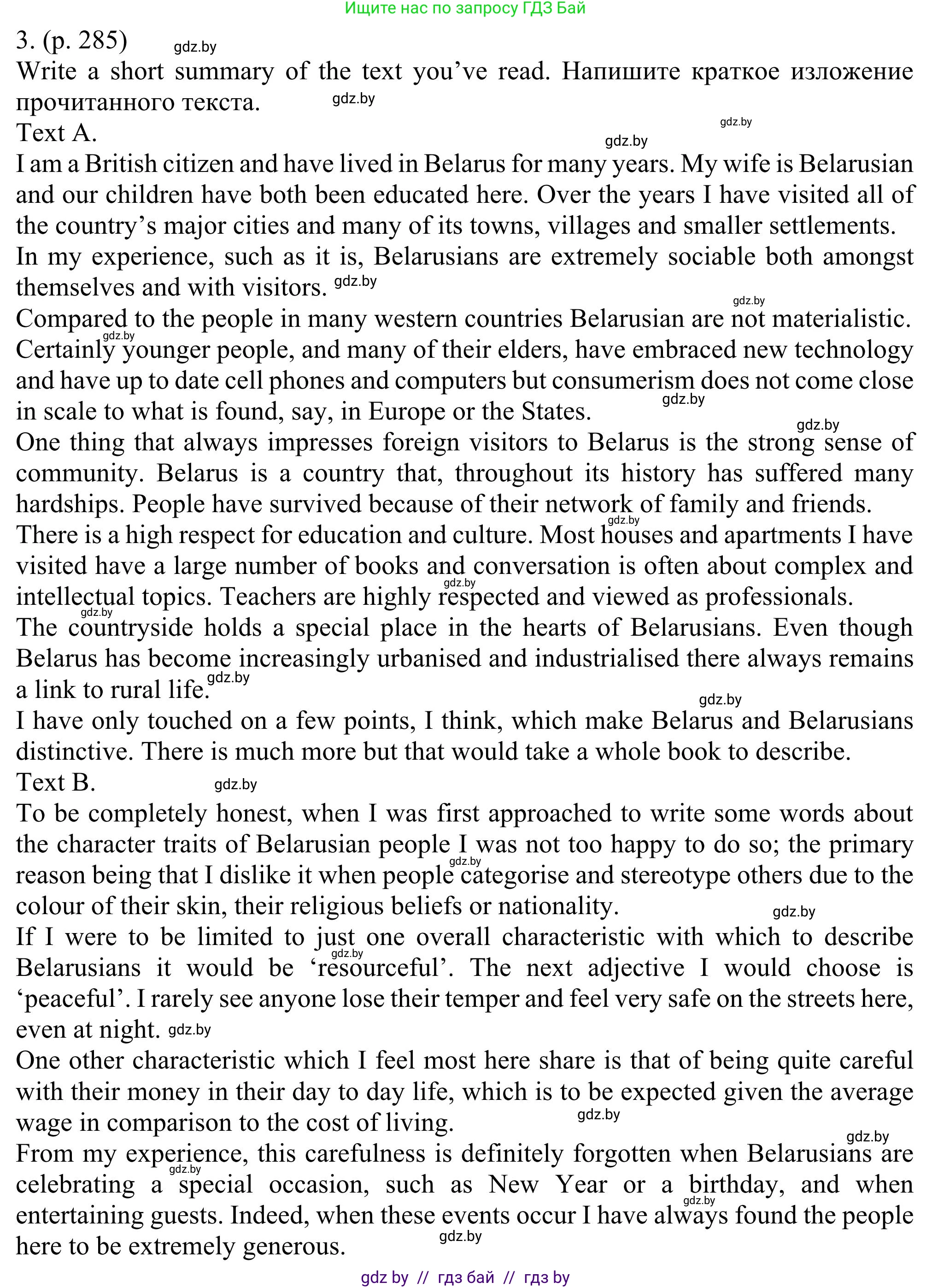 Английский язык (english), 11 класс Учебник (Student's book), авторы: Юхнель Наталья Валентиновна, Демченко Наталья Валентиновна, Романчук Вероника Романовна, Малиновская Елена Александровна, Севрюкова Татьяна Юрьевна, Бушуева Эдите Владиславовна, Наумова Елена Георгиевна, Яковчиц Т Н, издательство Вышэйшая школа, Минск, 2021, бирюзового цвета, страница 285, номер 3, Решение