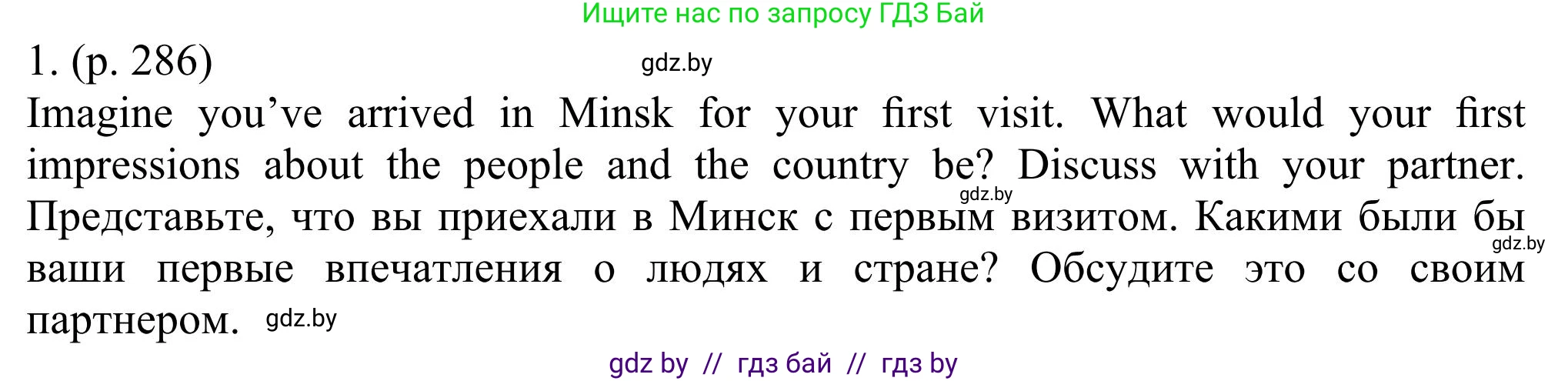 Английский язык (english), 11 класс Учебник (Student's book), авторы: Юхнель Наталья Валентиновна, Демченко Наталья Валентиновна, Романчук Вероника Романовна, Малиновская Елена Александровна, Севрюкова Татьяна Юрьевна, Бушуева Эдите Владиславовна, Наумова Елена Георгиевна, Яковчиц Т Н, издательство Вышэйшая школа, Минск, 2021, бирюзового цвета, страница 286, номер 1, Решение