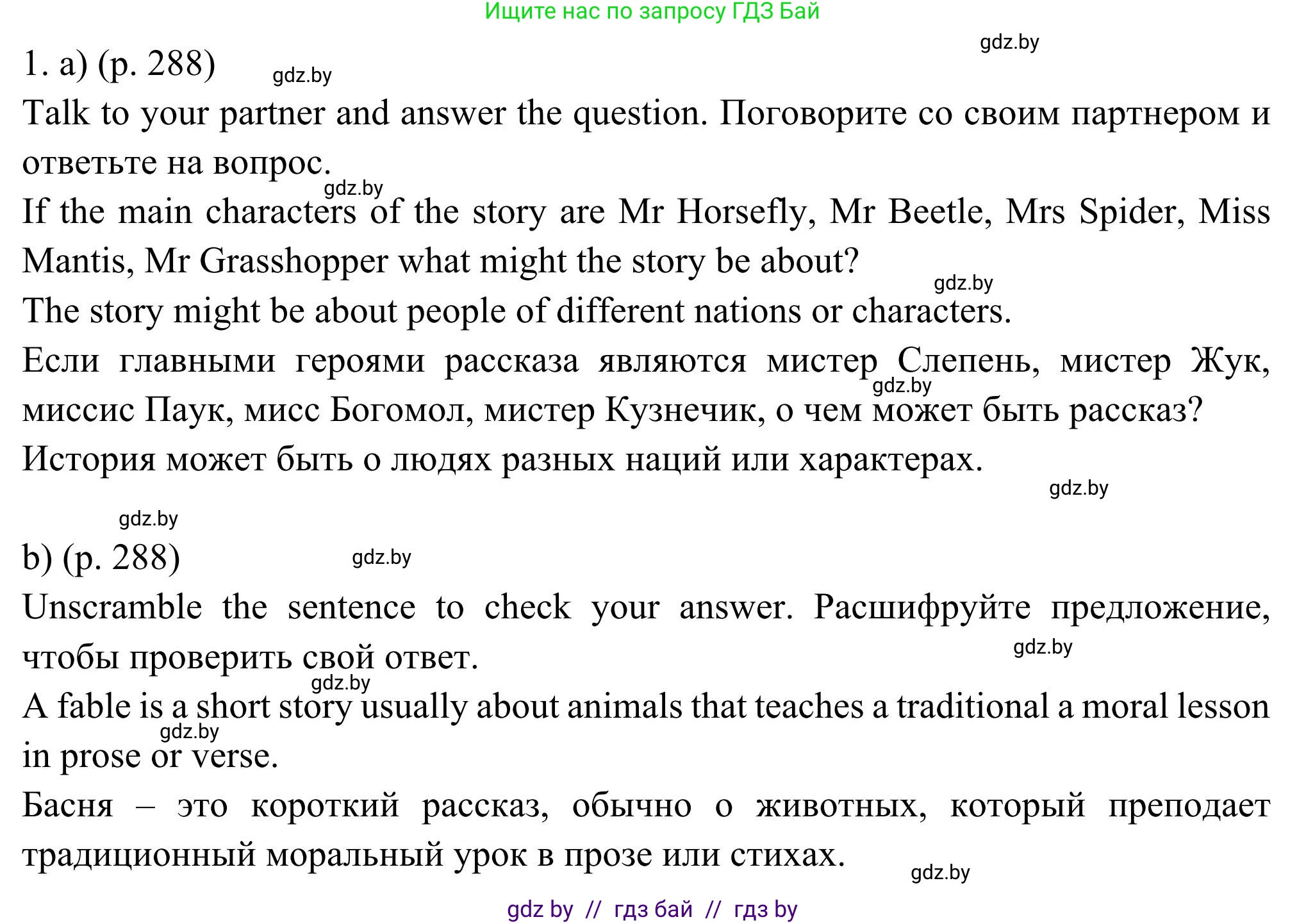 Английский язык (english), 11 класс Учебник (Student's book), авторы: Юхнель Наталья Валентиновна, Демченко Наталья Валентиновна, Романчук Вероника Романовна, Малиновская Елена Александровна, Севрюкова Татьяна Юрьевна, Бушуева Эдите Владиславовна, Наумова Елена Георгиевна, Яковчиц Т Н, издательство Вышэйшая школа, Минск, 2021, бирюзового цвета, страница 288, номер 1, Решение