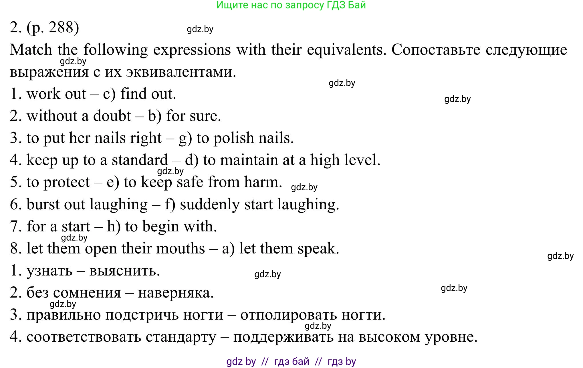 Английский язык (english), 11 класс Учебник (Student's book), авторы: Юхнель Наталья Валентиновна, Демченко Наталья Валентиновна, Романчук Вероника Романовна, Малиновская Елена Александровна, Севрюкова Татьяна Юрьевна, Бушуева Эдите Владиславовна, Наумова Елена Георгиевна, Яковчиц Т Н, издательство Вышэйшая школа, Минск, 2021, бирюзового цвета, страница 288, номер 2, Решение