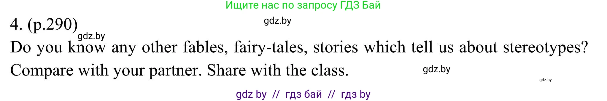 Английский язык (english), 11 класс Учебник (Student's book), авторы: Юхнель Наталья Валентиновна, Демченко Наталья Валентиновна, Романчук Вероника Романовна, Малиновская Елена Александровна, Севрюкова Татьяна Юрьевна, Бушуева Эдите Владиславовна, Наумова Елена Георгиевна, Яковчиц Т Н, издательство Вышэйшая школа, Минск, 2021, бирюзового цвета, страница 290, номер 4, Решение