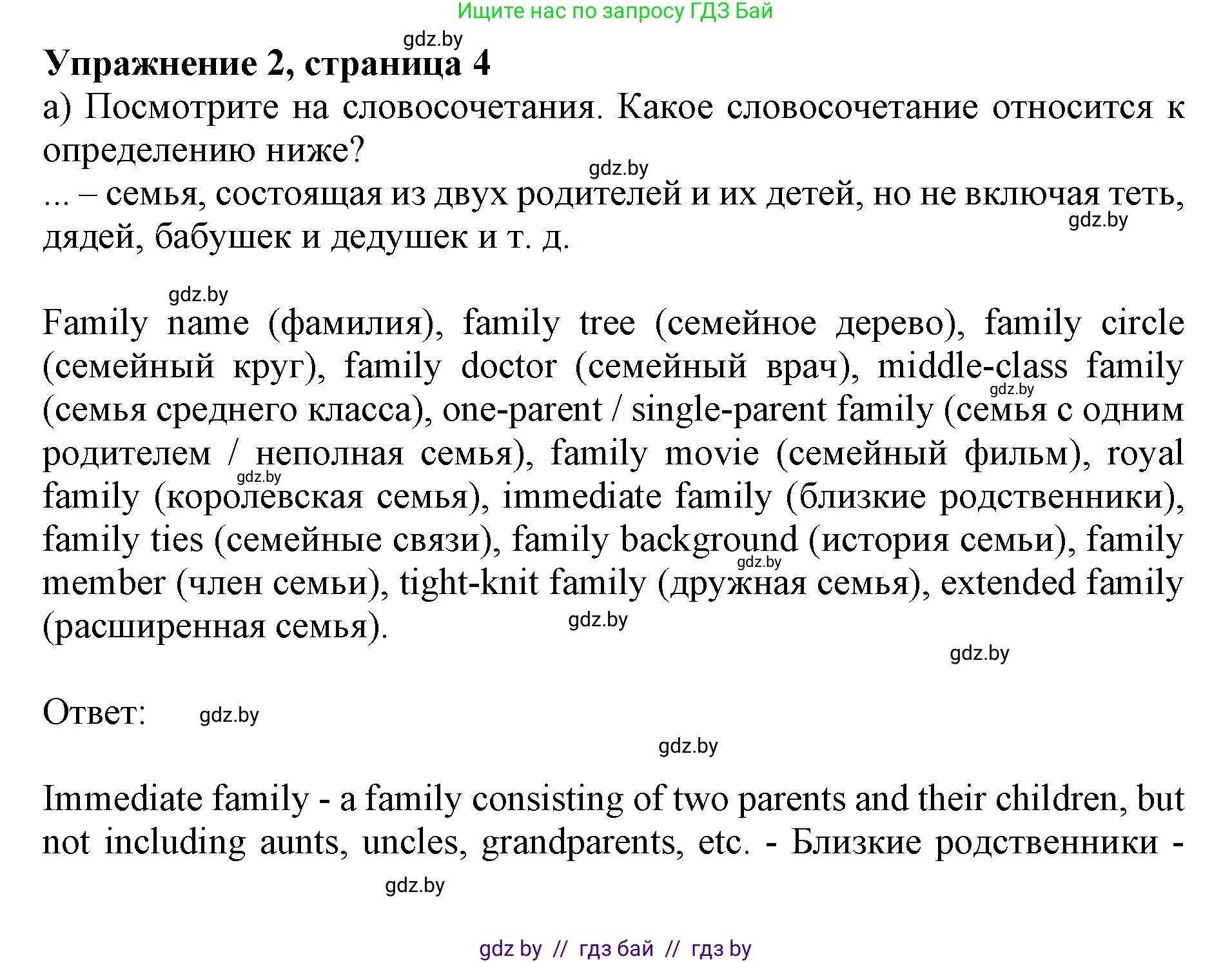 Английский язык (english), 11 класс Учебник (Student's book), авторы: Юхнель Наталья Валентиновна, Демченко Наталья Валентиновна, Романчук Вероника Романовна, Малиновская Елена Александровна, Севрюкова Татьяна Юрьевна, Бушуева Эдите Владиславовна, Наумова Елена Георгиевна, Яковчиц Т Н, издательство Вышэйшая школа, Минск, 2021, бирюзового цвета, страница 4, номер 2, Решение 2