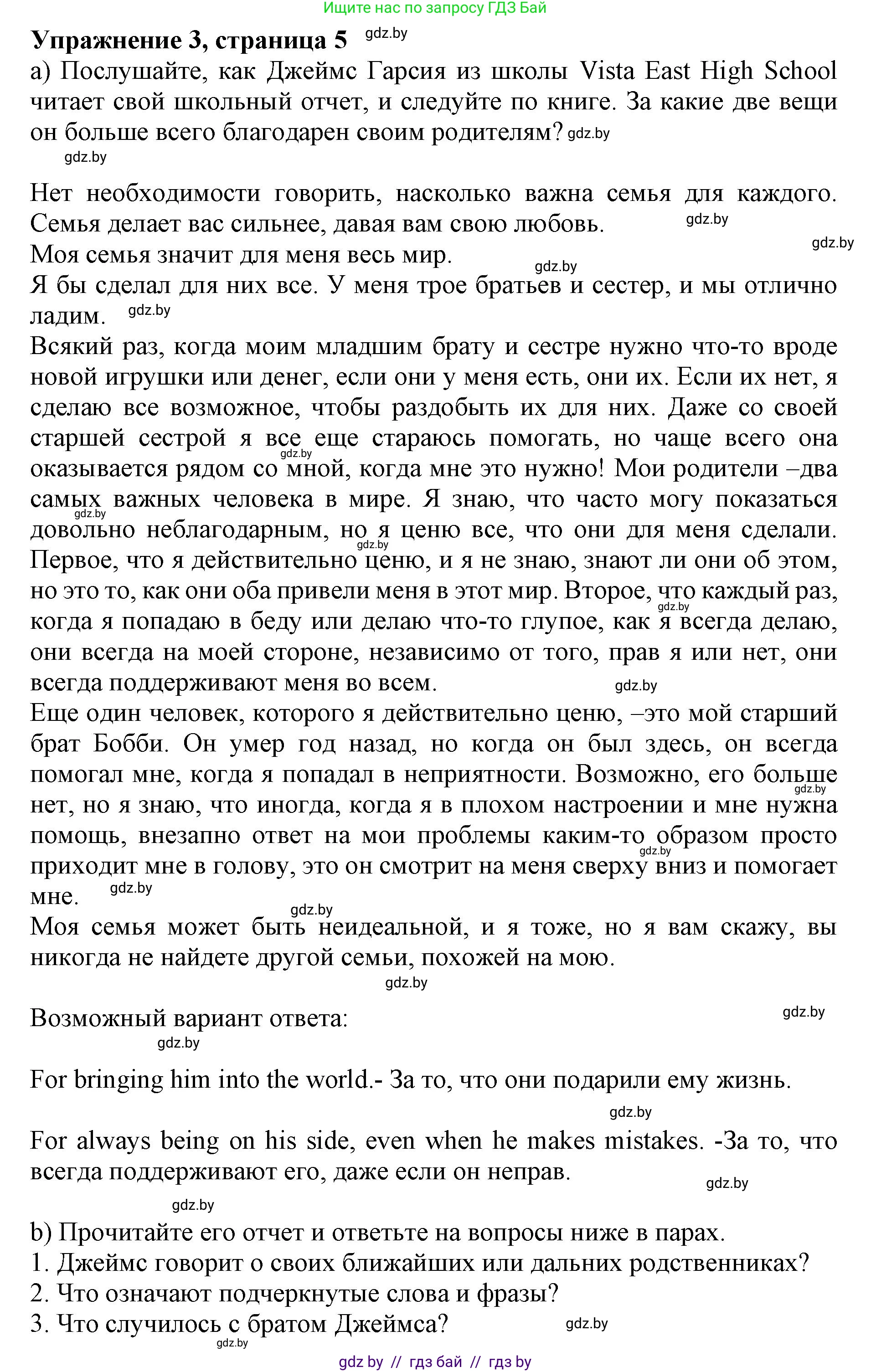 Английский язык (english), 11 класс Учебник (Student's book), авторы: Юхнель Наталья Валентиновна, Демченко Наталья Валентиновна, Романчук Вероника Романовна, Малиновская Елена Александровна, Севрюкова Татьяна Юрьевна, Бушуева Эдите Владиславовна, Наумова Елена Георгиевна, Яковчиц Т Н, издательство Вышэйшая школа, Минск, 2021, бирюзового цвета, страница 5, номер 3, Решение 2