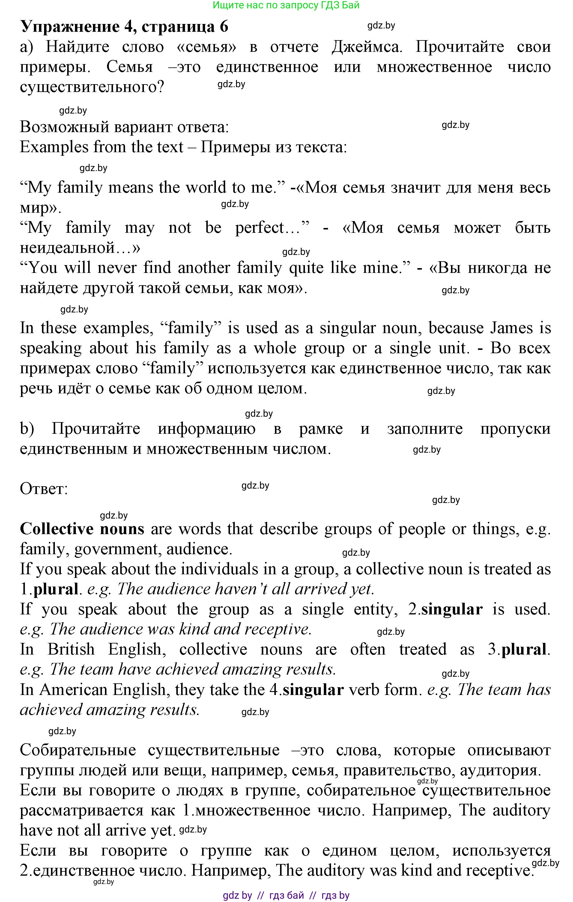 Английский язык (english), 11 класс Учебник (Student's book), авторы: Юхнель Наталья Валентиновна, Демченко Наталья Валентиновна, Романчук Вероника Романовна, Малиновская Елена Александровна, Севрюкова Татьяна Юрьевна, Бушуева Эдите Владиславовна, Наумова Елена Георгиевна, Яковчиц Т Н, издательство Вышэйшая школа, Минск, 2021, бирюзового цвета, страница 6, номер 4, Решение 2