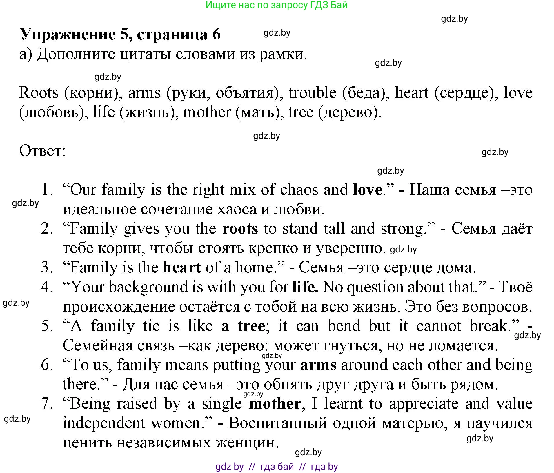 Английский язык (english), 11 класс Учебник (Student's book), авторы: Юхнель Наталья Валентиновна, Демченко Наталья Валентиновна, Романчук Вероника Романовна, Малиновская Елена Александровна, Севрюкова Татьяна Юрьевна, Бушуева Эдите Владиславовна, Наумова Елена Георгиевна, Яковчиц Т Н, издательство Вышэйшая школа, Минск, 2021, бирюзового цвета, страница 6, номер 5, Решение 2