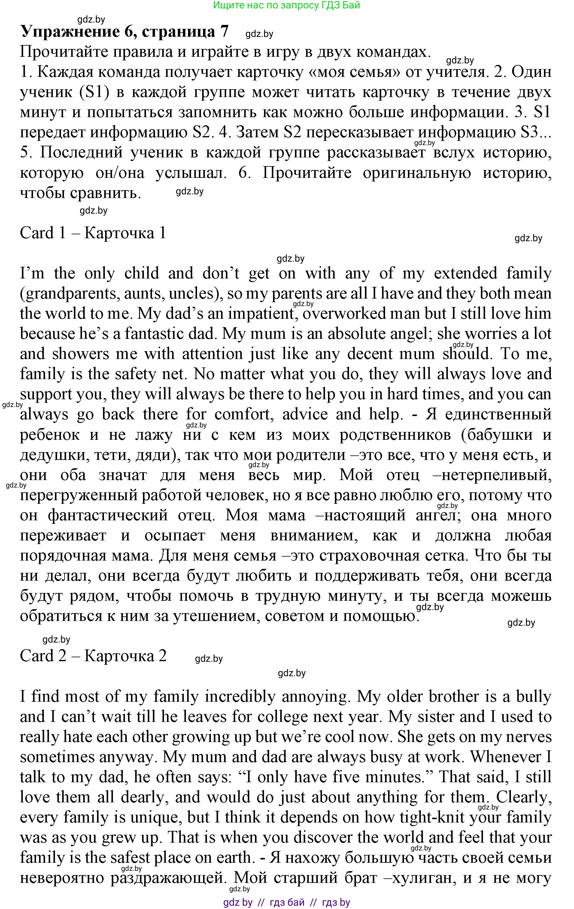 Английский язык (english), 11 класс Учебник (Student's book), авторы: Юхнель Наталья Валентиновна, Демченко Наталья Валентиновна, Романчук Вероника Романовна, Малиновская Елена Александровна, Севрюкова Татьяна Юрьевна, Бушуева Эдите Владиславовна, Наумова Елена Георгиевна, Яковчиц Т Н, издательство Вышэйшая школа, Минск, 2021, бирюзового цвета, страница 7, номер 6, Решение 2