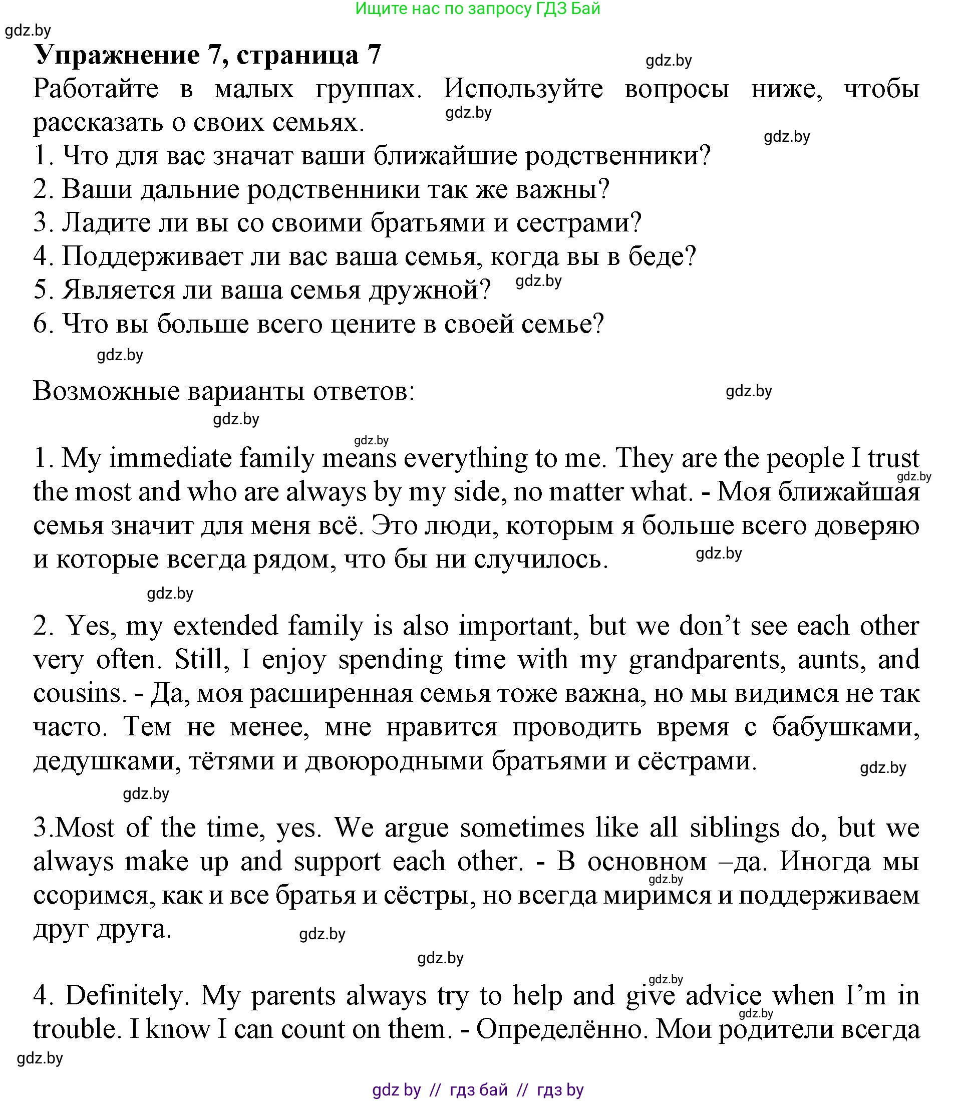 Английский язык (english), 11 класс Учебник (Student's book), авторы: Юхнель Наталья Валентиновна, Демченко Наталья Валентиновна, Романчук Вероника Романовна, Малиновская Елена Александровна, Севрюкова Татьяна Юрьевна, Бушуева Эдите Владиславовна, Наумова Елена Георгиевна, Яковчиц Т Н, издательство Вышэйшая школа, Минск, 2021, бирюзового цвета, страница 7, номер 7, Решение 2