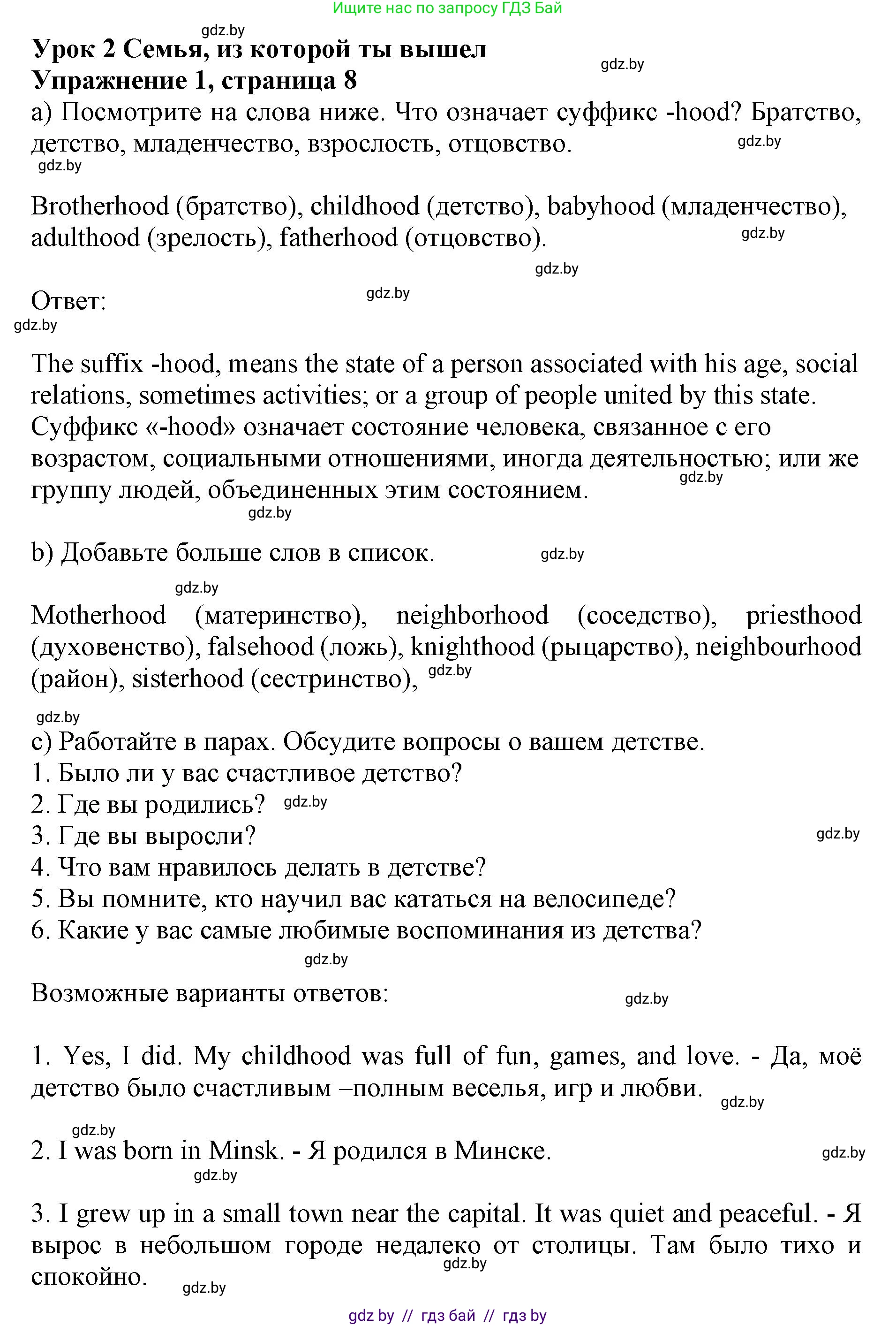 Английский язык (english), 11 класс Учебник (Student's book), авторы: Юхнель Наталья Валентиновна, Демченко Наталья Валентиновна, Романчук Вероника Романовна, Малиновская Елена Александровна, Севрюкова Татьяна Юрьевна, Бушуева Эдите Владиславовна, Наумова Елена Георгиевна, Яковчиц Т Н, издательство Вышэйшая школа, Минск, 2021, бирюзового цвета, страница 8, номер 1, Решение 2