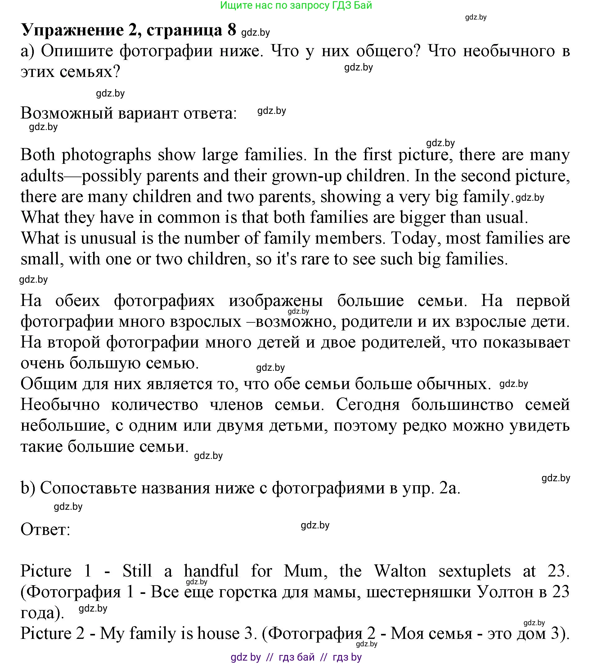 Английский язык (english), 11 класс Учебник (Student's book), авторы: Юхнель Наталья Валентиновна, Демченко Наталья Валентиновна, Романчук Вероника Романовна, Малиновская Елена Александровна, Севрюкова Татьяна Юрьевна, Бушуева Эдите Владиславовна, Наумова Елена Георгиевна, Яковчиц Т Н, издательство Вышэйшая школа, Минск, 2021, бирюзового цвета, страница 8, номер 2, Решение 2