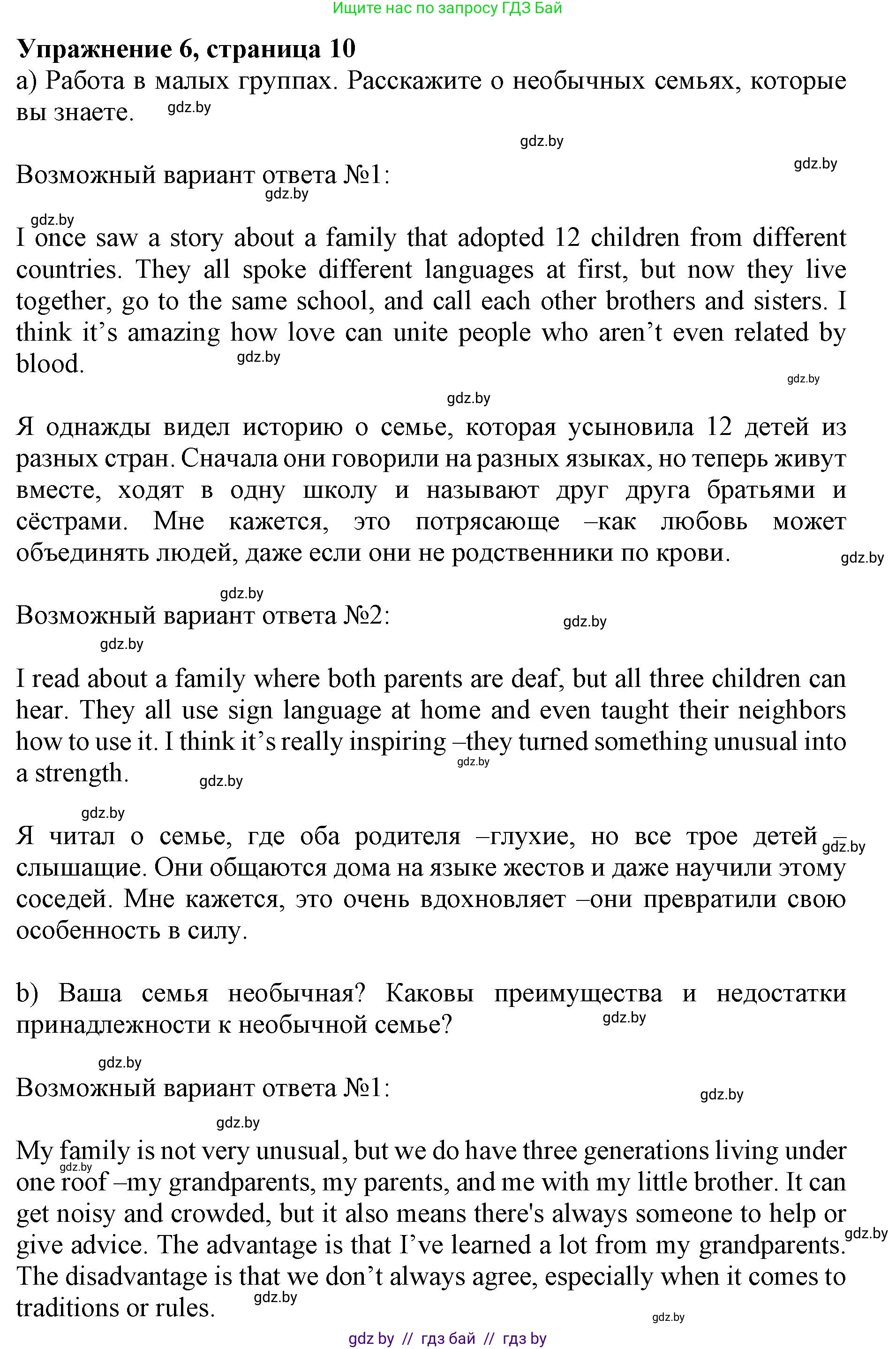 Английский язык (english), 11 класс Учебник (Student's book), авторы: Юхнель Наталья Валентиновна, Демченко Наталья Валентиновна, Романчук Вероника Романовна, Малиновская Елена Александровна, Севрюкова Татьяна Юрьевна, Бушуева Эдите Владиславовна, Наумова Елена Георгиевна, Яковчиц Т Н, издательство Вышэйшая школа, Минск, 2021, бирюзового цвета, страница 10, номер 6, Решение 2