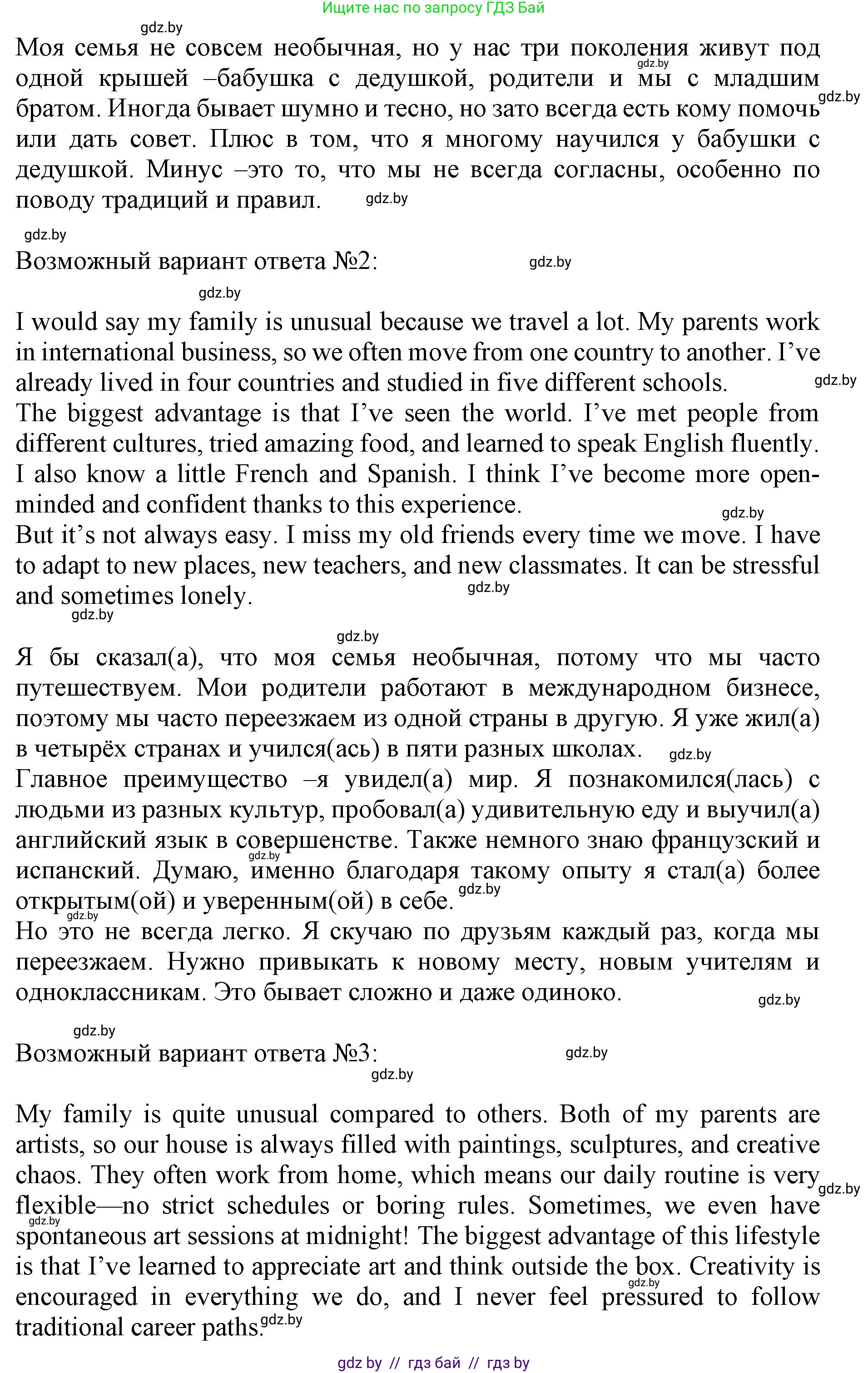 Английский язык (english), 11 класс Учебник (Student's book), авторы: Юхнель Наталья Валентиновна, Демченко Наталья Валентиновна, Романчук Вероника Романовна, Малиновская Елена Александровна, Севрюкова Татьяна Юрьевна, Бушуева Эдите Владиславовна, Наумова Елена Георгиевна, Яковчиц Т Н, издательство Вышэйшая школа, Минск, 2021, бирюзового цвета, страница 10, номер 6, Решение 2 (продолжение 2)