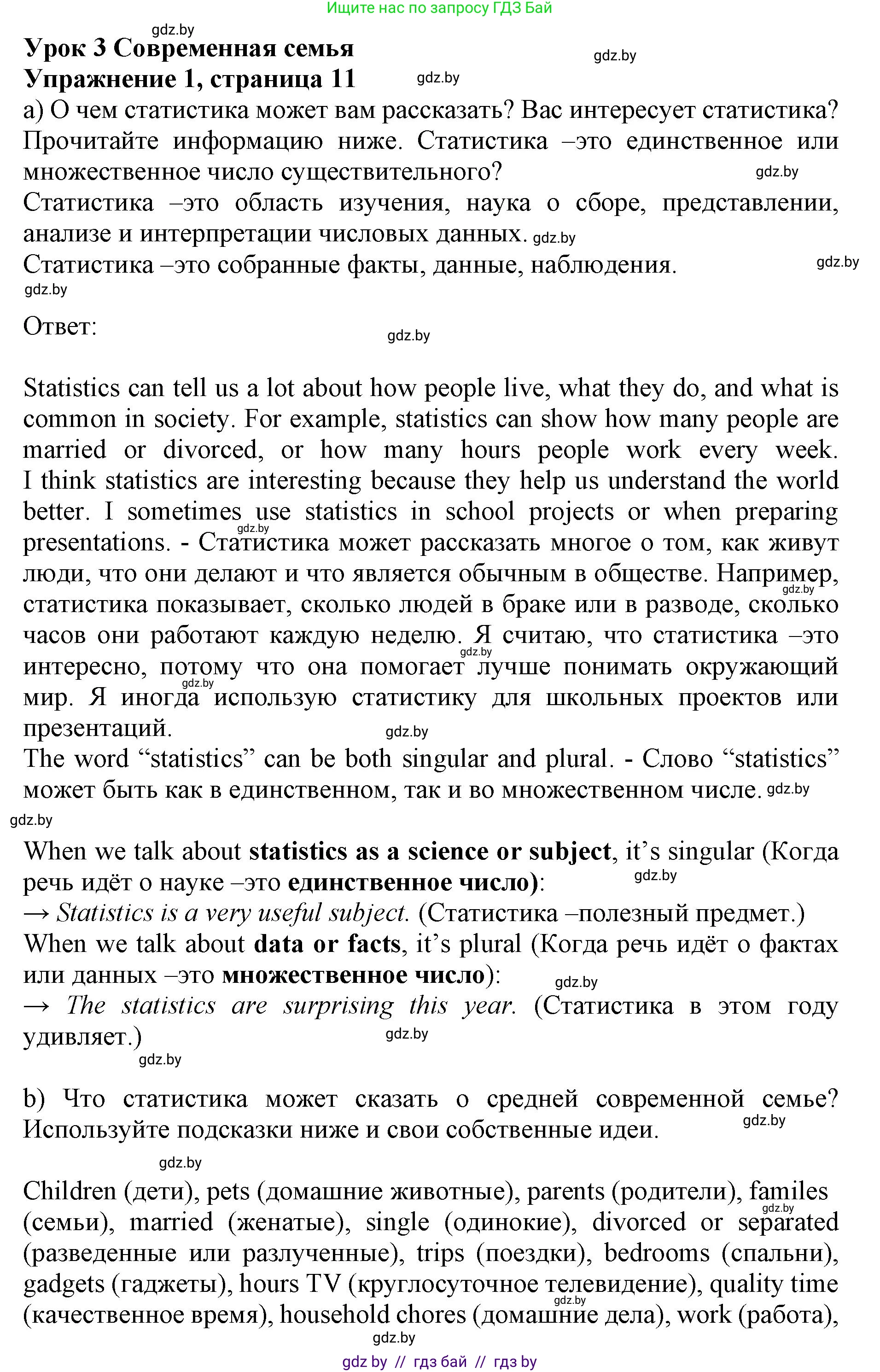 Английский язык (english), 11 класс Учебник (Student's book), авторы: Юхнель Наталья Валентиновна, Демченко Наталья Валентиновна, Романчук Вероника Романовна, Малиновская Елена Александровна, Севрюкова Татьяна Юрьевна, Бушуева Эдите Владиславовна, Наумова Елена Георгиевна, Яковчиц Т Н, издательство Вышэйшая школа, Минск, 2021, бирюзового цвета, страница 11, номер 1, Решение 2