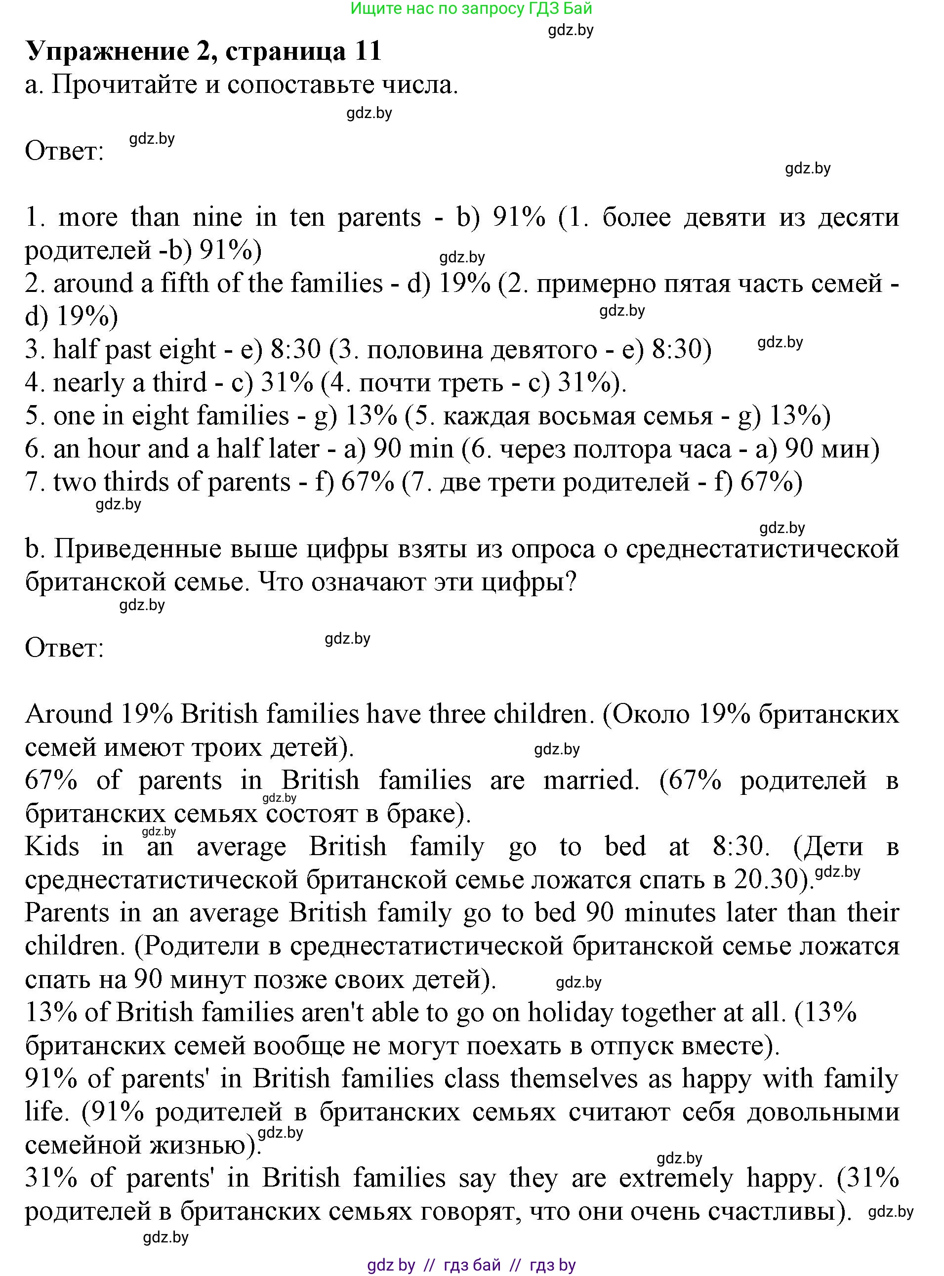 Английский язык (english), 11 класс Учебник (Student's book), авторы: Юхнель Наталья Валентиновна, Демченко Наталья Валентиновна, Романчук Вероника Романовна, Малиновская Елена Александровна, Севрюкова Татьяна Юрьевна, Бушуева Эдите Владиславовна, Наумова Елена Георгиевна, Яковчиц Т Н, издательство Вышэйшая школа, Минск, 2021, бирюзового цвета, страница 11, номер 2, Решение 2