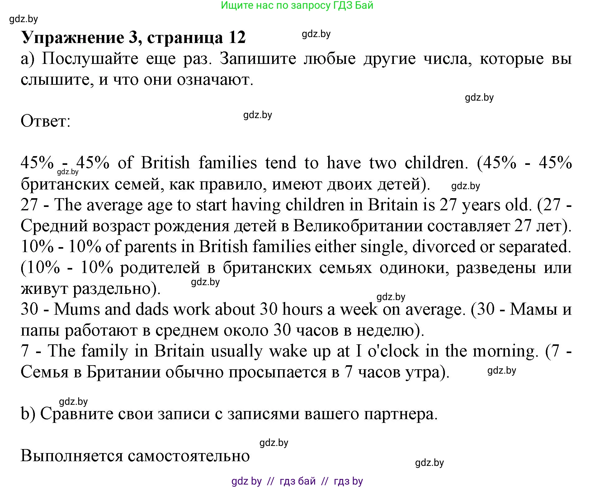 Английский язык (english), 11 класс Учебник (Student's book), авторы: Юхнель Наталья Валентиновна, Демченко Наталья Валентиновна, Романчук Вероника Романовна, Малиновская Елена Александровна, Севрюкова Татьяна Юрьевна, Бушуева Эдите Владиславовна, Наумова Елена Георгиевна, Яковчиц Т Н, издательство Вышэйшая школа, Минск, 2021, бирюзового цвета, страница 12, номер 3, Решение 2