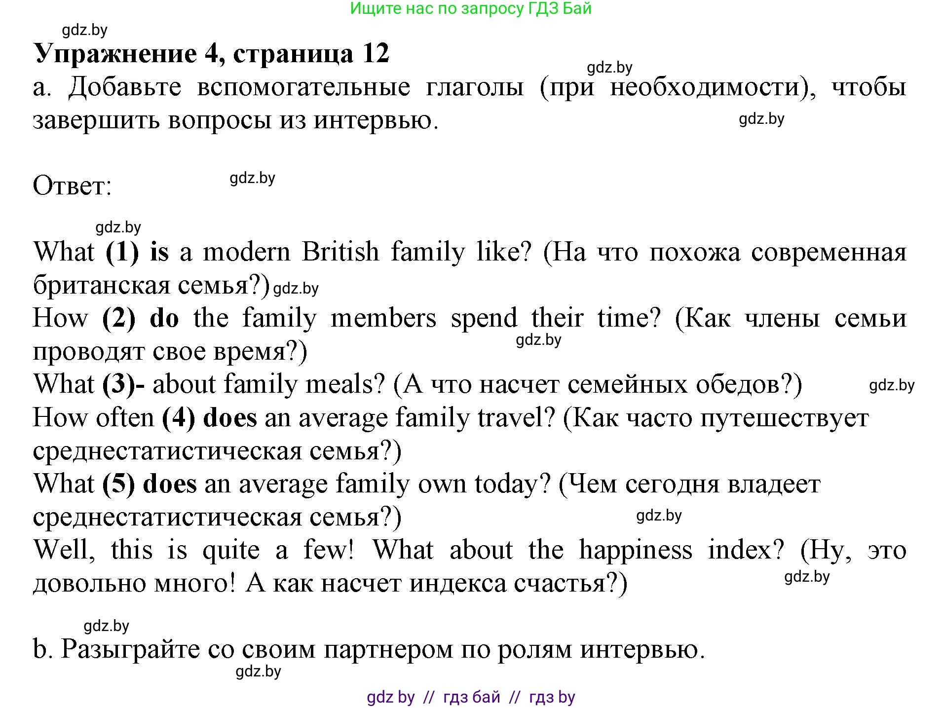 Английский язык (english), 11 класс Учебник (Student's book), авторы: Юхнель Наталья Валентиновна, Демченко Наталья Валентиновна, Романчук Вероника Романовна, Малиновская Елена Александровна, Севрюкова Татьяна Юрьевна, Бушуева Эдите Владиславовна, Наумова Елена Георгиевна, Яковчиц Т Н, издательство Вышэйшая школа, Минск, 2021, бирюзового цвета, страница 12, номер 4, Решение 2