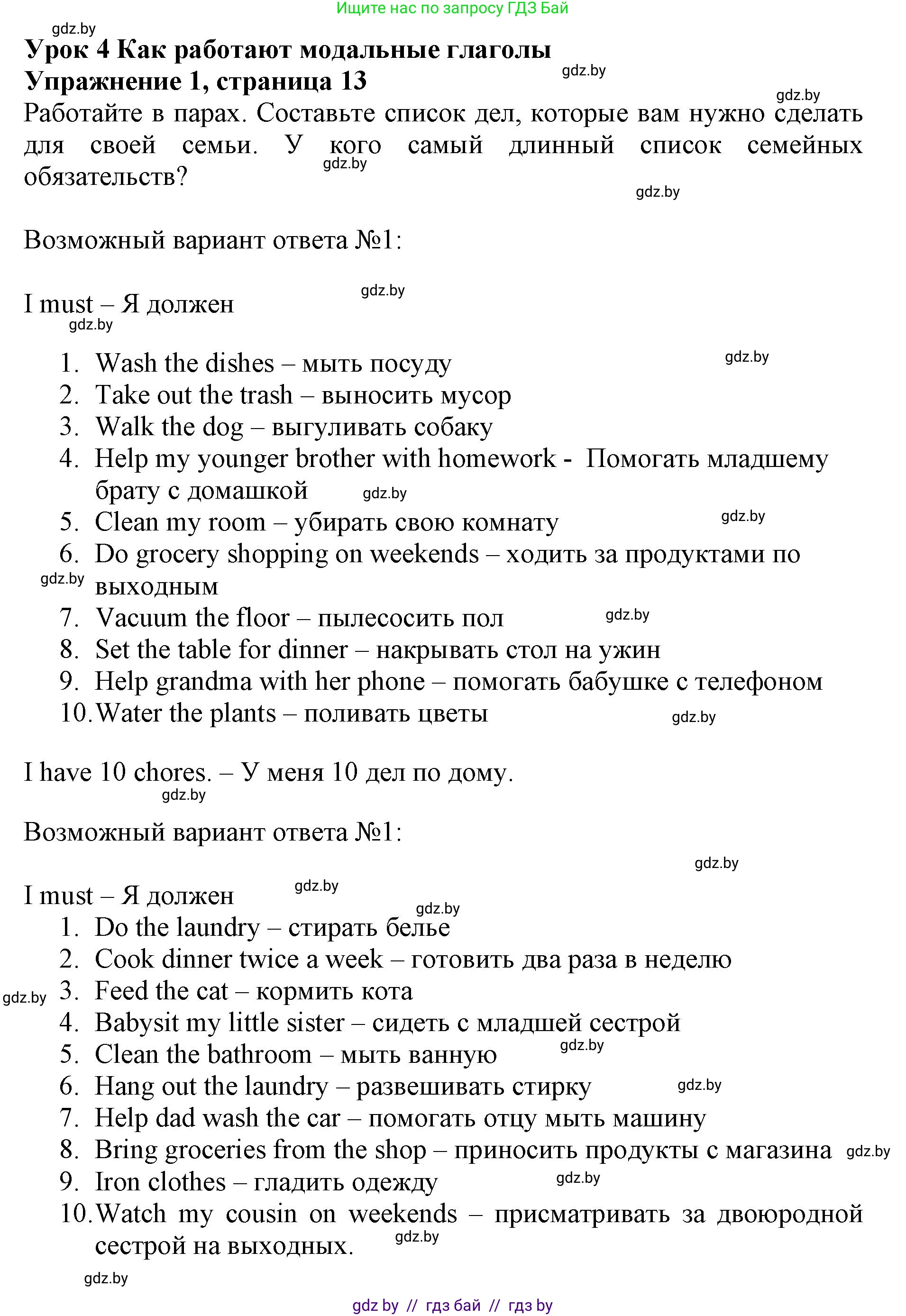 Английский язык (english), 11 класс Учебник (Student's book), авторы: Юхнель Наталья Валентиновна, Демченко Наталья Валентиновна, Романчук Вероника Романовна, Малиновская Елена Александровна, Севрюкова Татьяна Юрьевна, Бушуева Эдите Владиславовна, Наумова Елена Георгиевна, Яковчиц Т Н, издательство Вышэйшая школа, Минск, 2021, бирюзового цвета, страница 13, номер 1, Решение 2