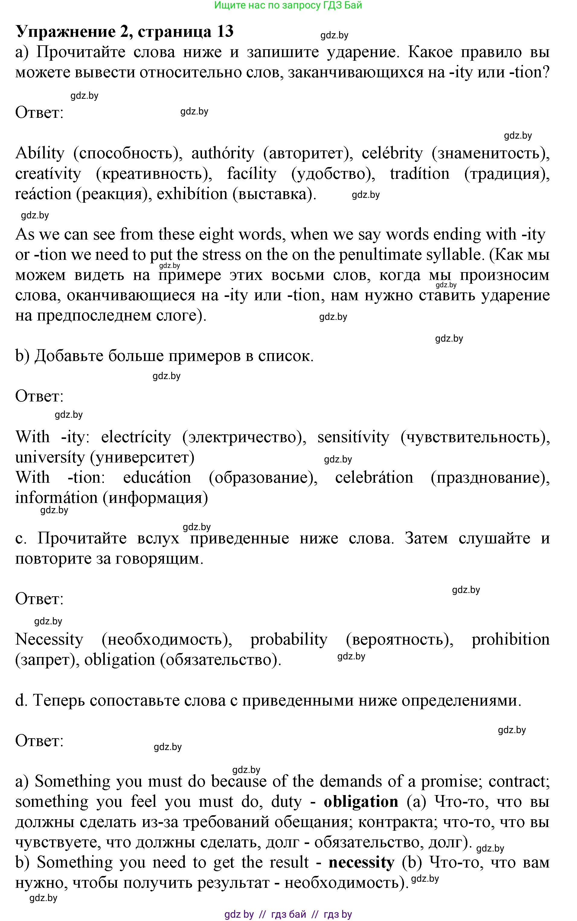 Английский язык (english), 11 класс Учебник (Student's book), авторы: Юхнель Наталья Валентиновна, Демченко Наталья Валентиновна, Романчук Вероника Романовна, Малиновская Елена Александровна, Севрюкова Татьяна Юрьевна, Бушуева Эдите Владиславовна, Наумова Елена Георгиевна, Яковчиц Т Н, издательство Вышэйшая школа, Минск, 2021, бирюзового цвета, страница 13, номер 2, Решение 2