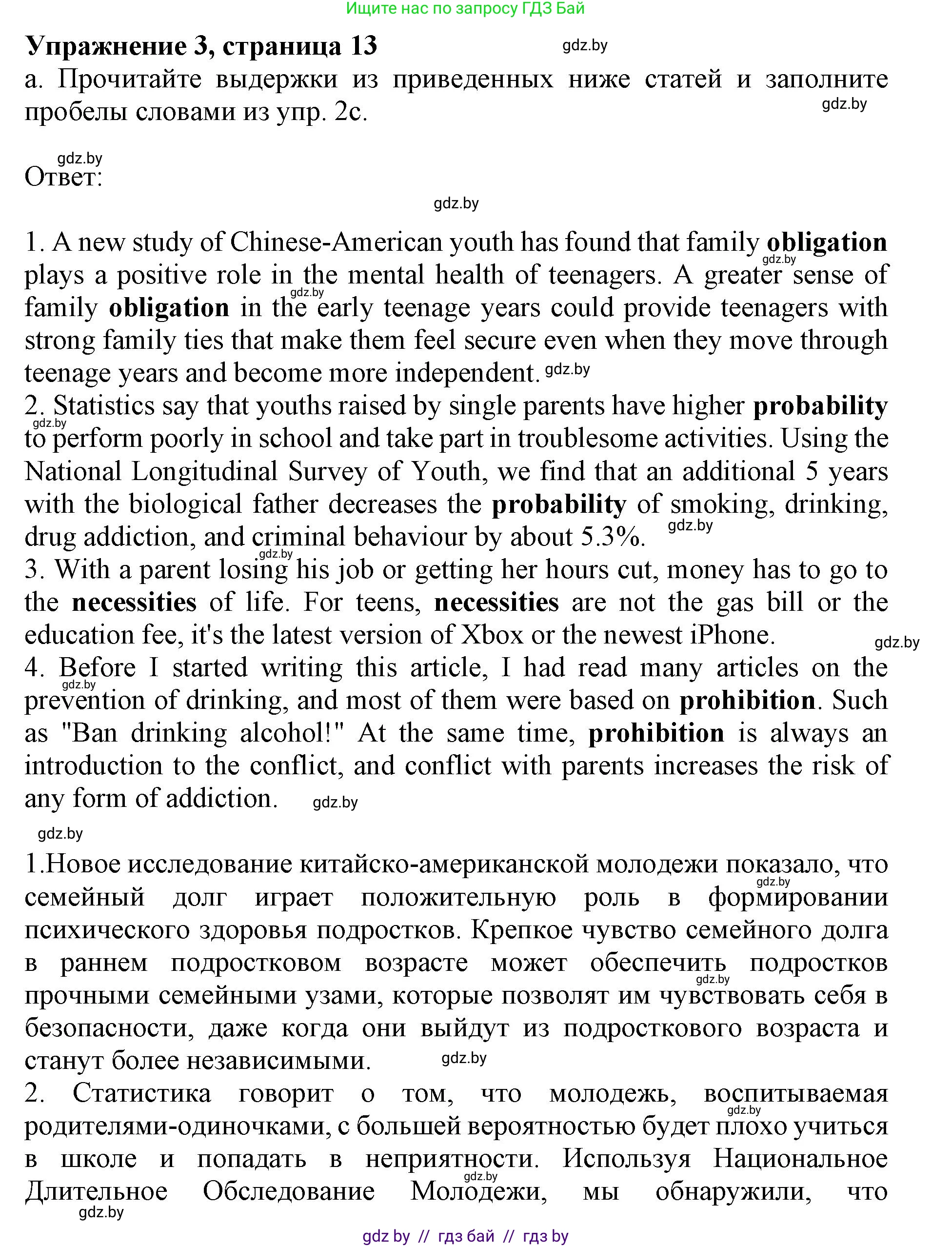 Английский язык (english), 11 класс Учебник (Student's book), авторы: Юхнель Наталья Валентиновна, Демченко Наталья Валентиновна, Романчук Вероника Романовна, Малиновская Елена Александровна, Севрюкова Татьяна Юрьевна, Бушуева Эдите Владиславовна, Наумова Елена Георгиевна, Яковчиц Т Н, издательство Вышэйшая школа, Минск, 2021, бирюзового цвета, страница 13, номер 3, Решение 2