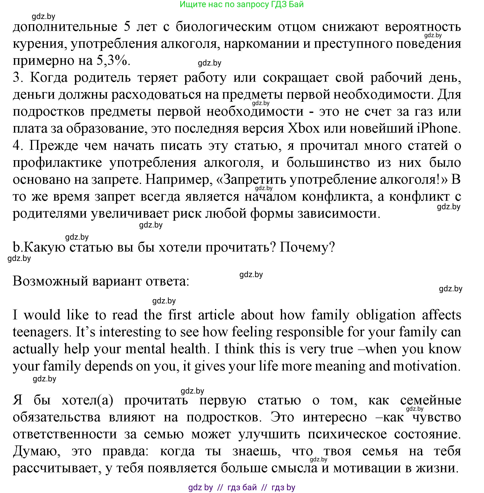 Английский язык (english), 11 класс Учебник (Student's book), авторы: Юхнель Наталья Валентиновна, Демченко Наталья Валентиновна, Романчук Вероника Романовна, Малиновская Елена Александровна, Севрюкова Татьяна Юрьевна, Бушуева Эдите Владиславовна, Наумова Елена Георгиевна, Яковчиц Т Н, издательство Вышэйшая школа, Минск, 2021, бирюзового цвета, страница 13, номер 3, Решение 2 (продолжение 2)