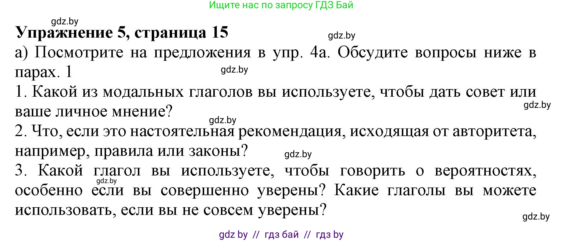Английский язык (english), 11 класс Учебник (Student's book), авторы: Юхнель Наталья Валентиновна, Демченко Наталья Валентиновна, Романчук Вероника Романовна, Малиновская Елена Александровна, Севрюкова Татьяна Юрьевна, Бушуева Эдите Владиславовна, Наумова Елена Георгиевна, Яковчиц Т Н, издательство Вышэйшая школа, Минск, 2021, бирюзового цвета, страница 15, номер 5, Решение 2