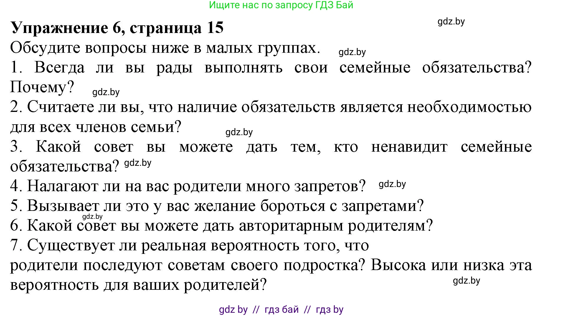 Английский язык (english), 11 класс Учебник (Student's book), авторы: Юхнель Наталья Валентиновна, Демченко Наталья Валентиновна, Романчук Вероника Романовна, Малиновская Елена Александровна, Севрюкова Татьяна Юрьевна, Бушуева Эдите Владиславовна, Наумова Елена Георгиевна, Яковчиц Т Н, издательство Вышэйшая школа, Минск, 2021, бирюзового цвета, страница 15, номер 6, Решение 2
