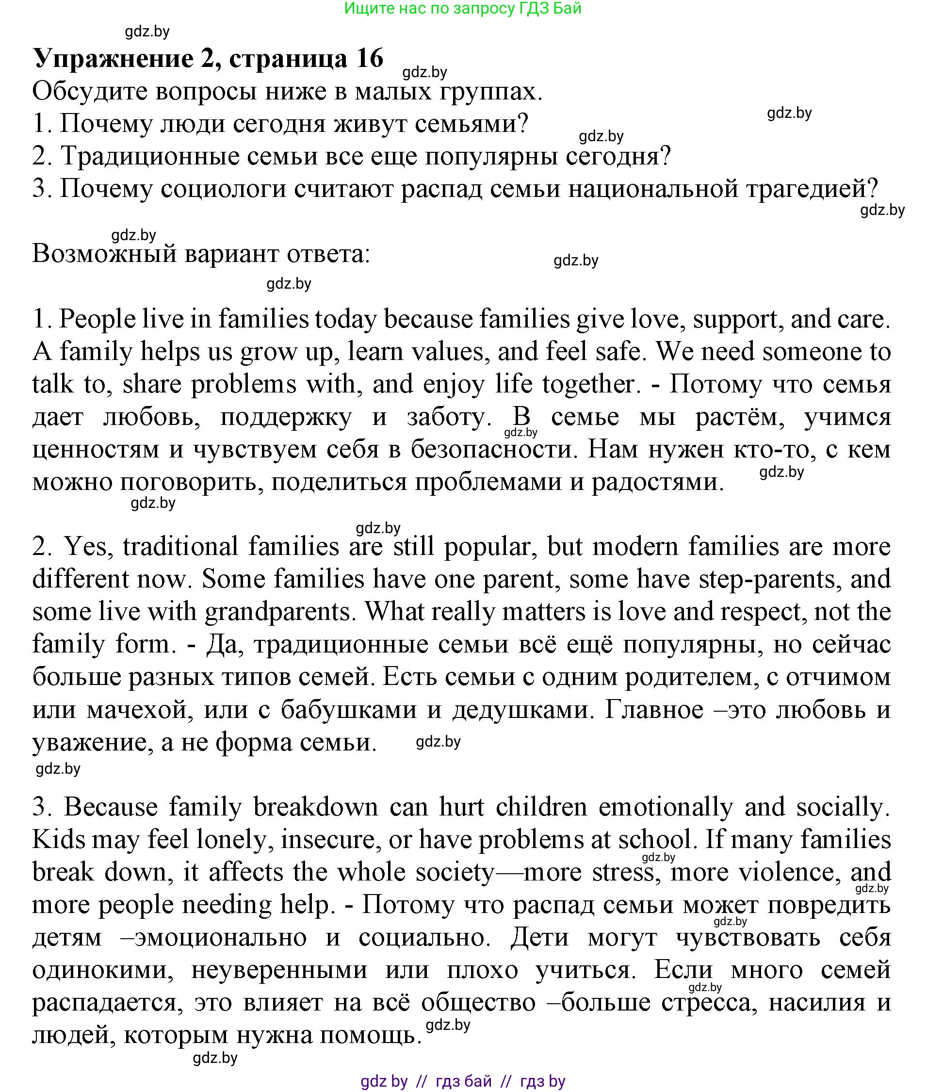 Английский язык (english), 11 класс Учебник (Student's book), авторы: Юхнель Наталья Валентиновна, Демченко Наталья Валентиновна, Романчук Вероника Романовна, Малиновская Елена Александровна, Севрюкова Татьяна Юрьевна, Бушуева Эдите Владиславовна, Наумова Елена Георгиевна, Яковчиц Т Н, издательство Вышэйшая школа, Минск, 2021, бирюзового цвета, страница 16, номер 2, Решение 2