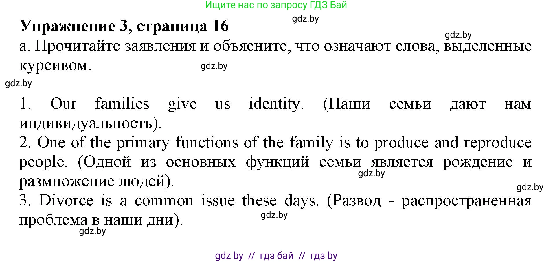 Английский язык (english), 11 класс Учебник (Student's book), авторы: Юхнель Наталья Валентиновна, Демченко Наталья Валентиновна, Романчук Вероника Романовна, Малиновская Елена Александровна, Севрюкова Татьяна Юрьевна, Бушуева Эдите Владиславовна, Наумова Елена Георгиевна, Яковчиц Т Н, издательство Вышэйшая школа, Минск, 2021, бирюзового цвета, страница 16, номер 3, Решение 2