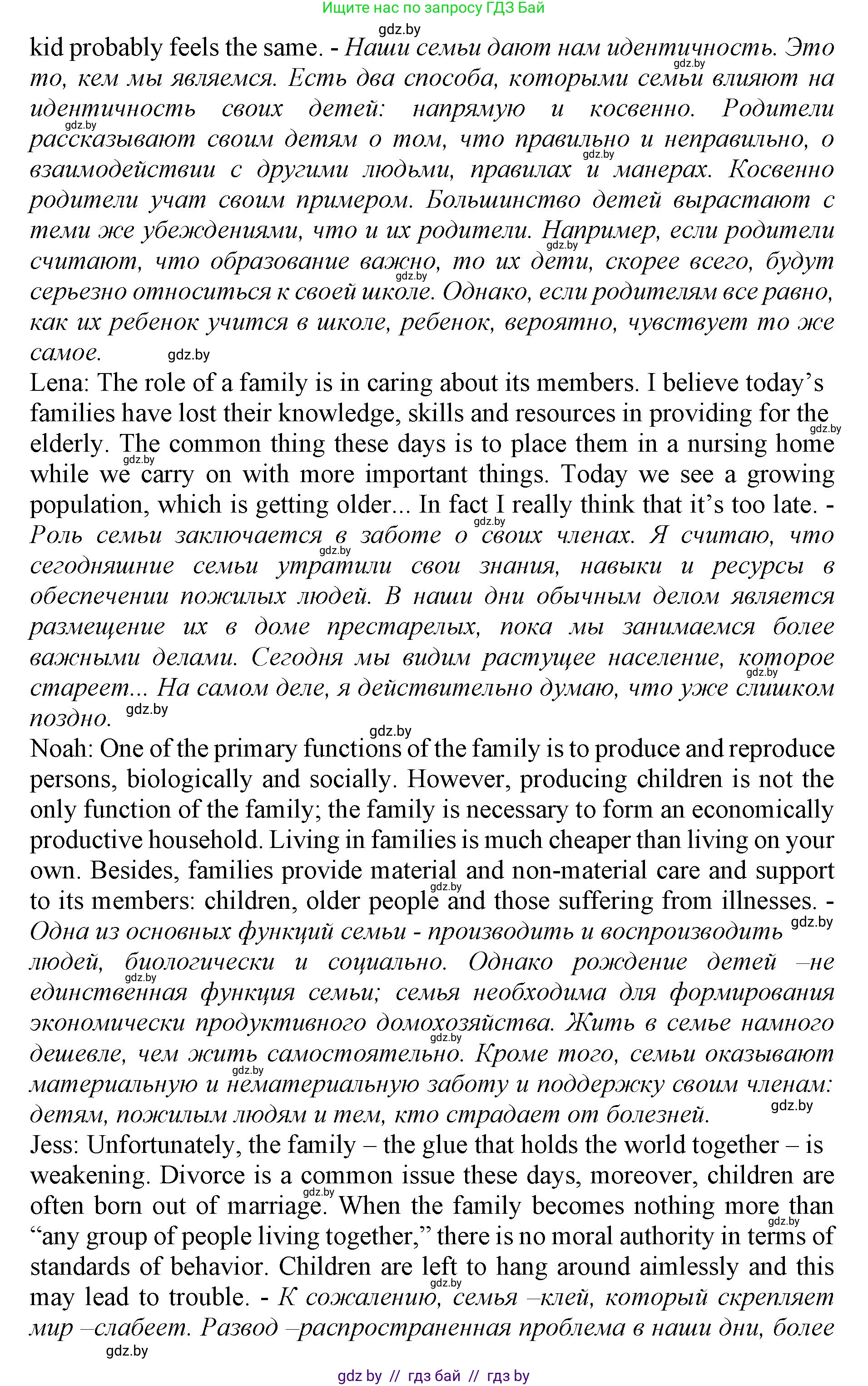 Английский язык (english), 11 класс Учебник (Student's book), авторы: Юхнель Наталья Валентиновна, Демченко Наталья Валентиновна, Романчук Вероника Романовна, Малиновская Елена Александровна, Севрюкова Татьяна Юрьевна, Бушуева Эдите Владиславовна, Наумова Елена Георгиевна, Яковчиц Т Н, издательство Вышэйшая школа, Минск, 2021, бирюзового цвета, страница 16, номер 3, Решение 2 (продолжение 3)