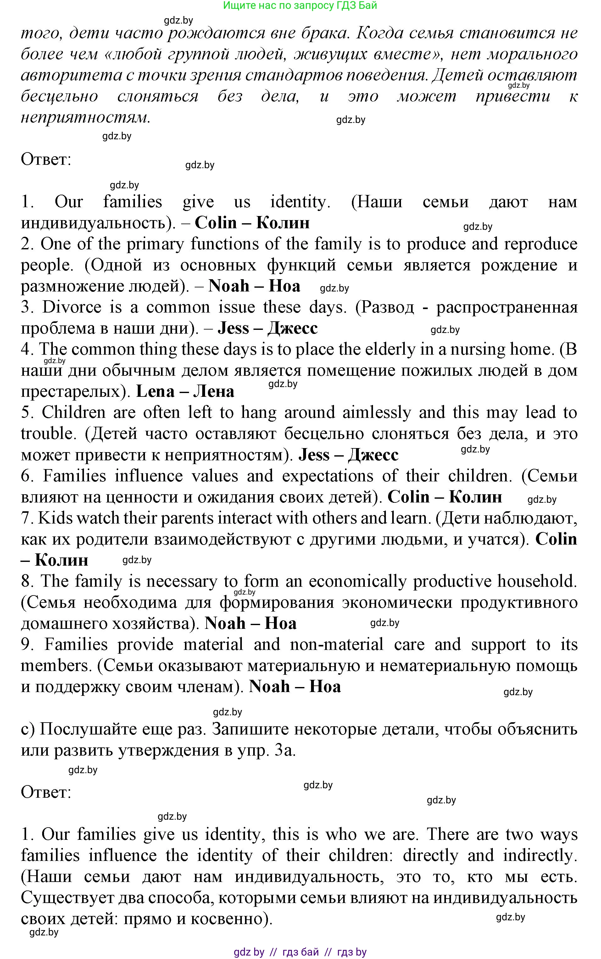 Английский язык (english), 11 класс Учебник (Student's book), авторы: Юхнель Наталья Валентиновна, Демченко Наталья Валентиновна, Романчук Вероника Романовна, Малиновская Елена Александровна, Севрюкова Татьяна Юрьевна, Бушуева Эдите Владиславовна, Наумова Елена Георгиевна, Яковчиц Т Н, издательство Вышэйшая школа, Минск, 2021, бирюзового цвета, страница 16, номер 3, Решение 2 (продолжение 4)