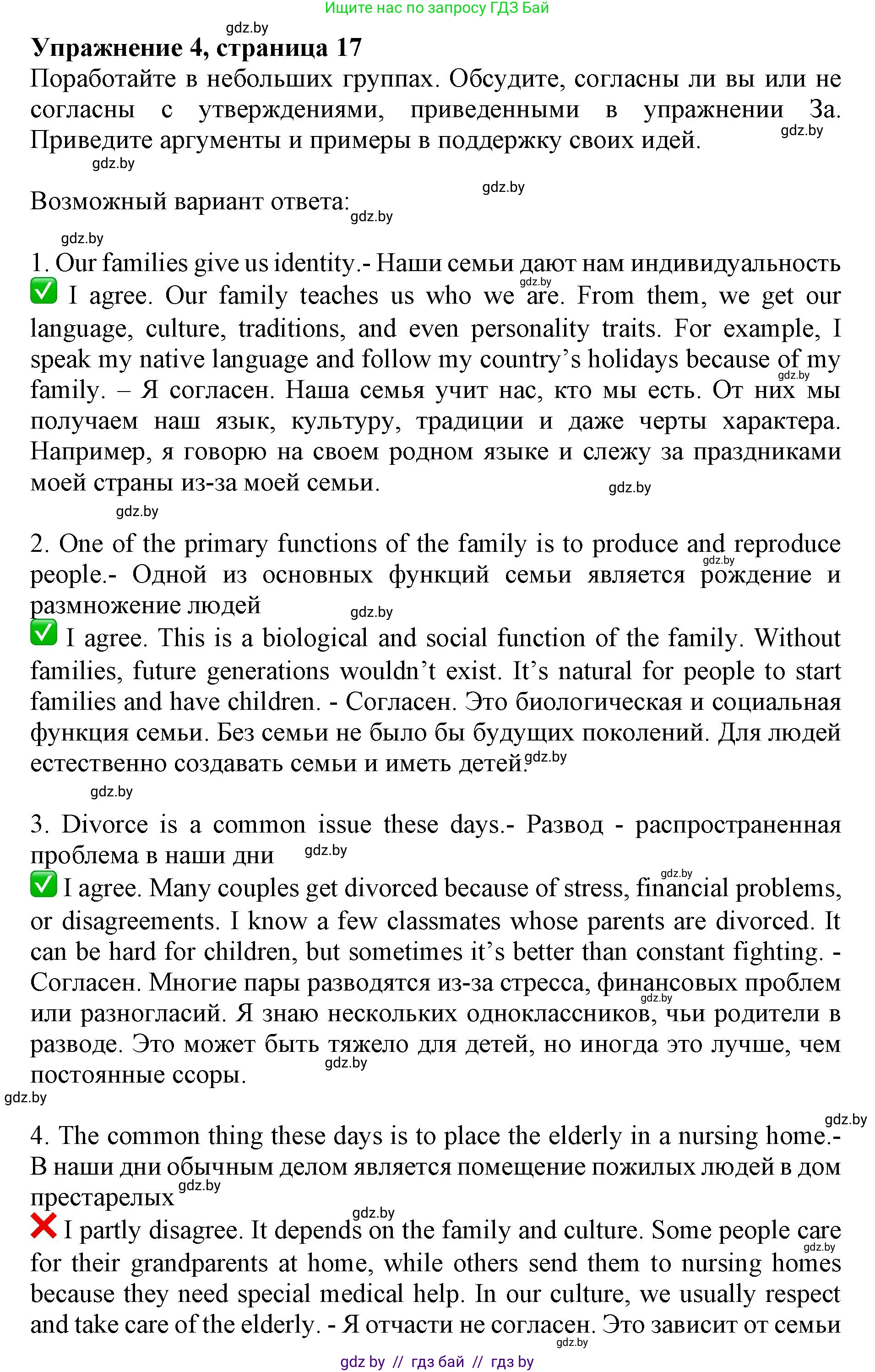 Английский язык (english), 11 класс Учебник (Student's book), авторы: Юхнель Наталья Валентиновна, Демченко Наталья Валентиновна, Романчук Вероника Романовна, Малиновская Елена Александровна, Севрюкова Татьяна Юрьевна, Бушуева Эдите Владиславовна, Наумова Елена Георгиевна, Яковчиц Т Н, издательство Вышэйшая школа, Минск, 2021, бирюзового цвета, страница 17, номер 4, Решение 2