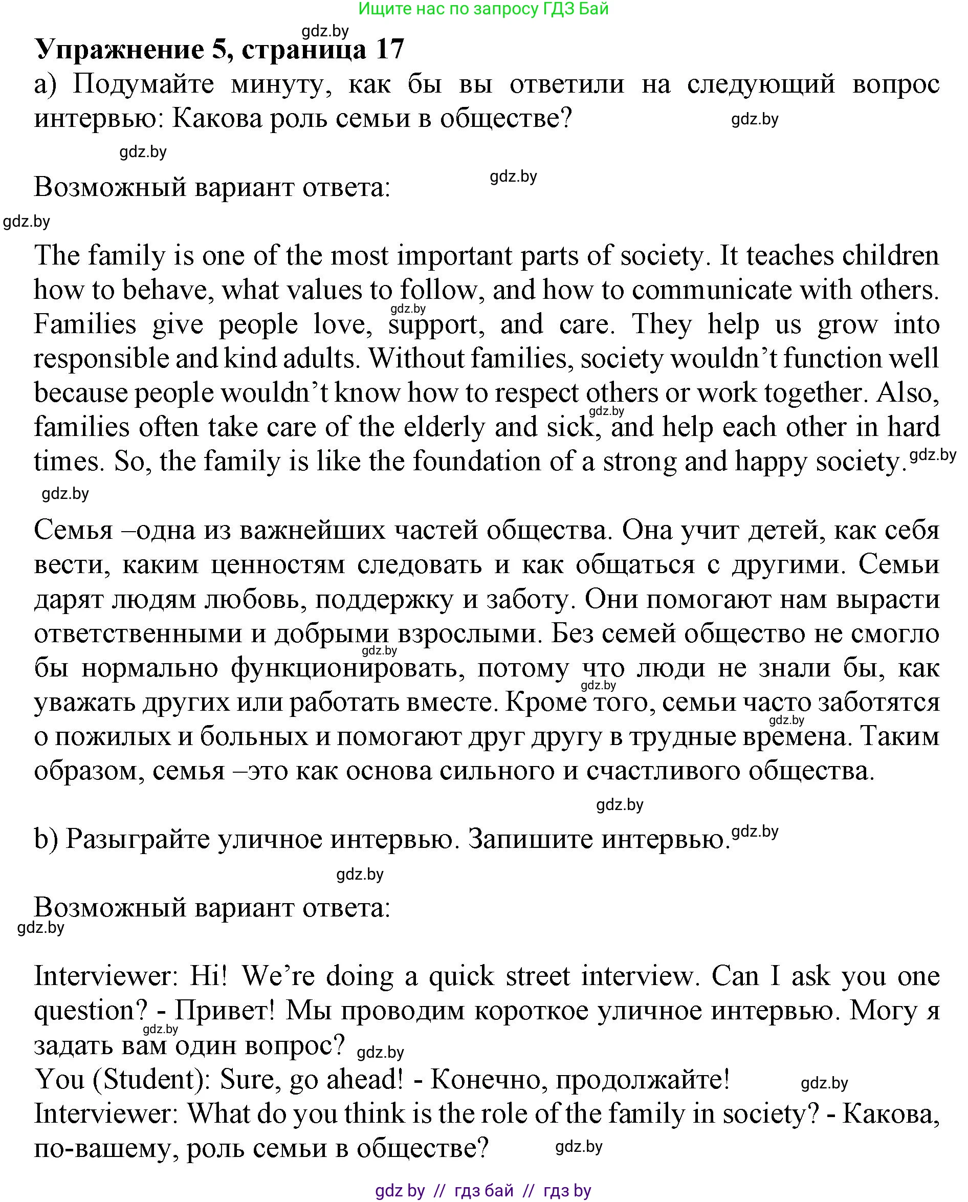 Английский язык (english), 11 класс Учебник (Student's book), авторы: Юхнель Наталья Валентиновна, Демченко Наталья Валентиновна, Романчук Вероника Романовна, Малиновская Елена Александровна, Севрюкова Татьяна Юрьевна, Бушуева Эдите Владиславовна, Наумова Елена Георгиевна, Яковчиц Т Н, издательство Вышэйшая школа, Минск, 2021, бирюзового цвета, страница 17, номер 5, Решение 2