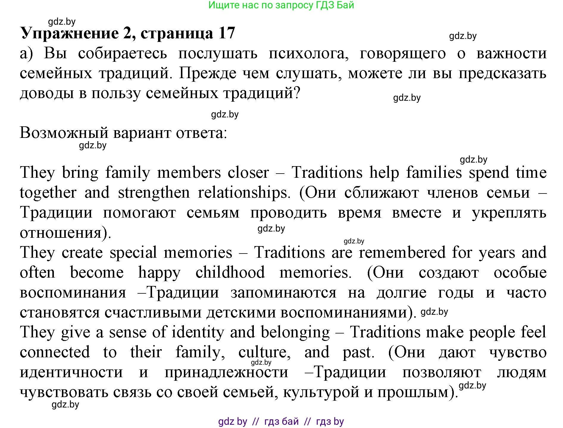 Английский язык (english), 11 класс Учебник (Student's book), авторы: Юхнель Наталья Валентиновна, Демченко Наталья Валентиновна, Романчук Вероника Романовна, Малиновская Елена Александровна, Севрюкова Татьяна Юрьевна, Бушуева Эдите Владиславовна, Наумова Елена Георгиевна, Яковчиц Т Н, издательство Вышэйшая школа, Минск, 2021, бирюзового цвета, страница 17, номер 2, Решение 2