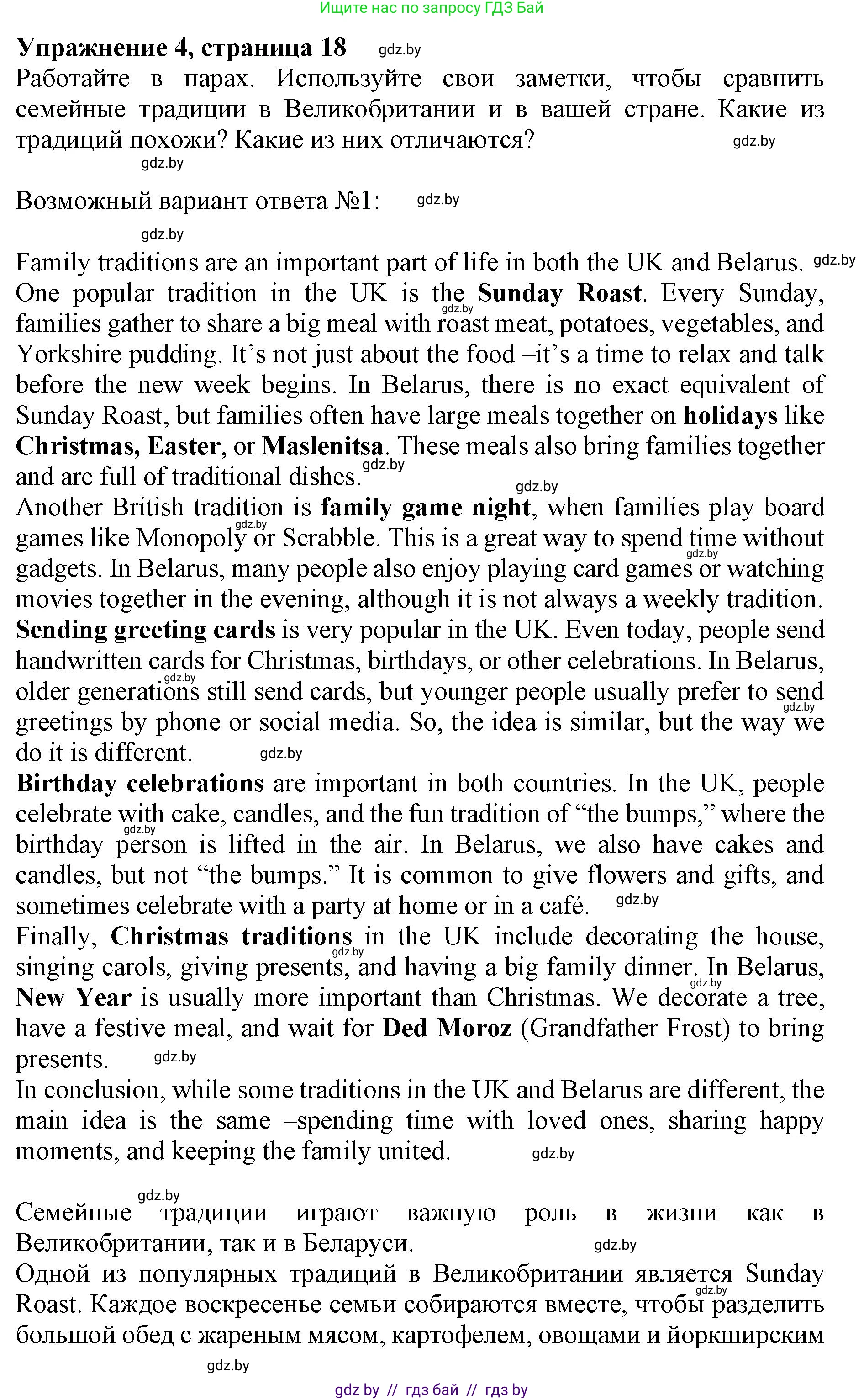 Английский язык (english), 11 класс Учебник (Student's book), авторы: Юхнель Наталья Валентиновна, Демченко Наталья Валентиновна, Романчук Вероника Романовна, Малиновская Елена Александровна, Севрюкова Татьяна Юрьевна, Бушуева Эдите Владиславовна, Наумова Елена Георгиевна, Яковчиц Т Н, издательство Вышэйшая школа, Минск, 2021, бирюзового цвета, страница 18, номер 4, Решение 2