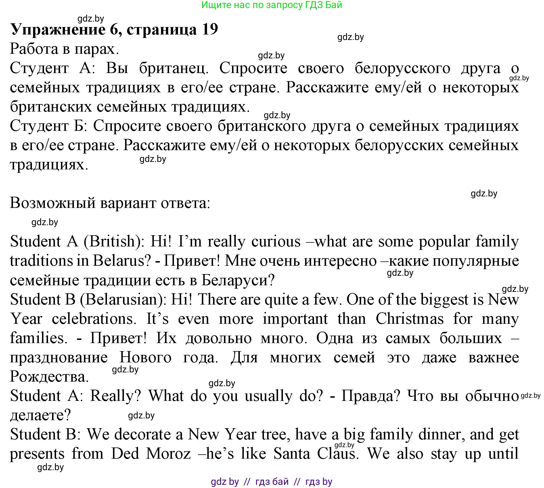 Английский язык (english), 11 класс Учебник (Student's book), авторы: Юхнель Наталья Валентиновна, Демченко Наталья Валентиновна, Романчук Вероника Романовна, Малиновская Елена Александровна, Севрюкова Татьяна Юрьевна, Бушуева Эдите Владиславовна, Наумова Елена Георгиевна, Яковчиц Т Н, издательство Вышэйшая школа, Минск, 2021, бирюзового цвета, страница 19, номер 6, Решение 2