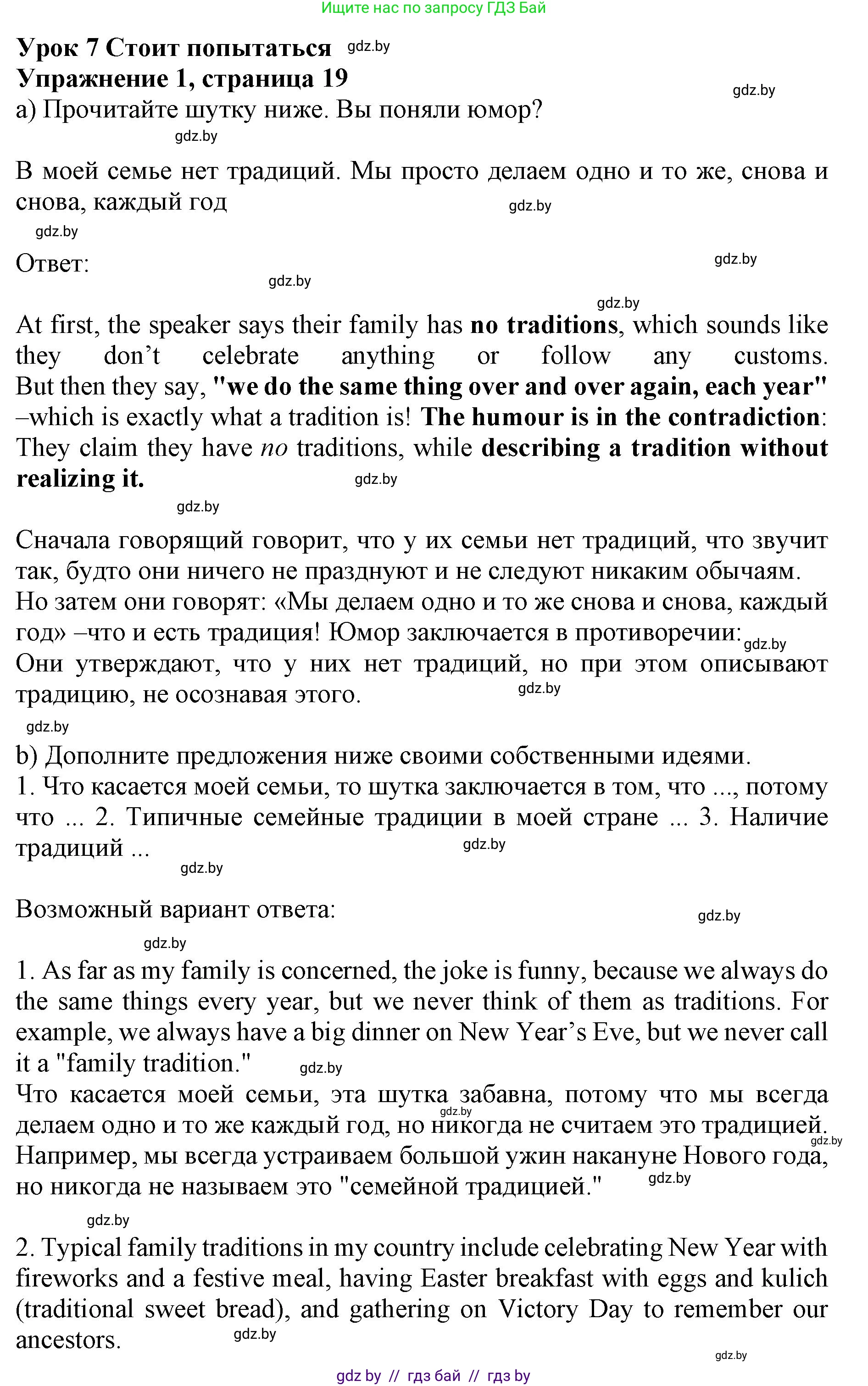 Английский язык (english), 11 класс Учебник (Student's book), авторы: Юхнель Наталья Валентиновна, Демченко Наталья Валентиновна, Романчук Вероника Романовна, Малиновская Елена Александровна, Севрюкова Татьяна Юрьевна, Бушуева Эдите Владиславовна, Наумова Елена Георгиевна, Яковчиц Т Н, издательство Вышэйшая школа, Минск, 2021, бирюзового цвета, страница 19, номер 1, Решение 2