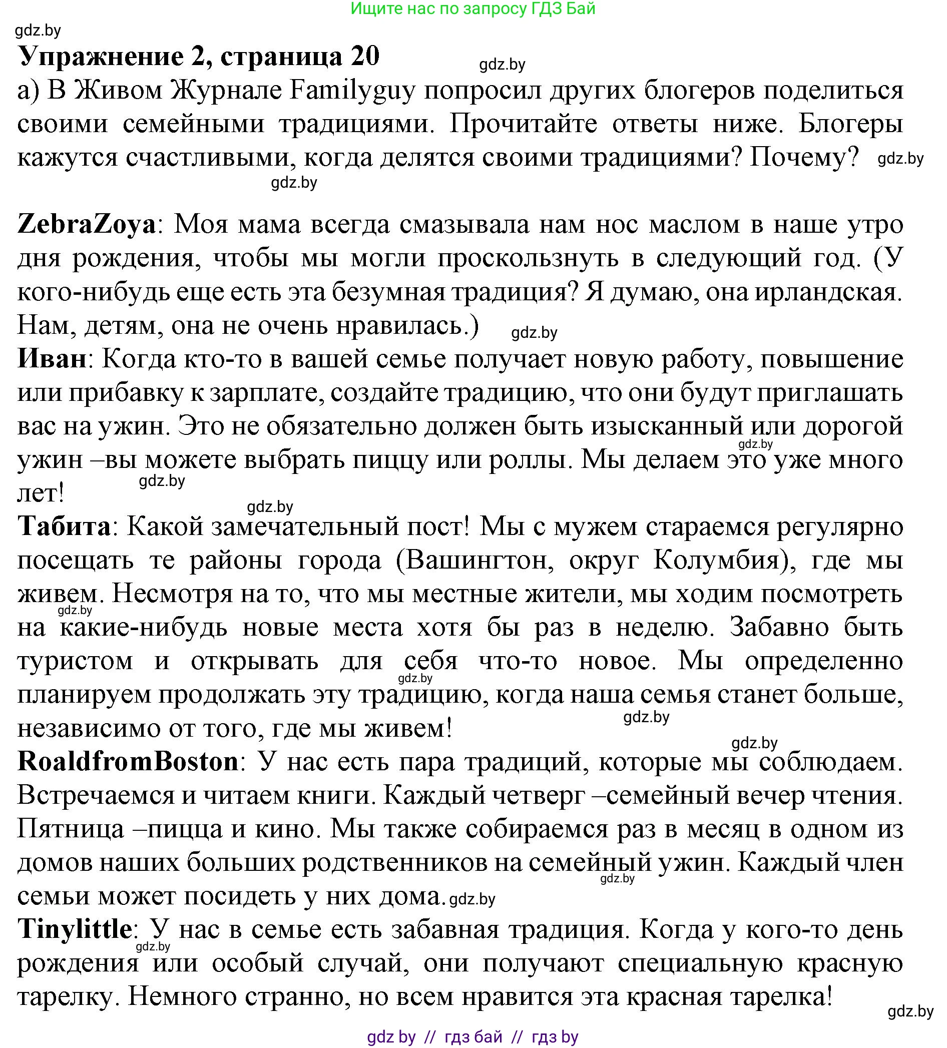 Английский язык (english), 11 класс Учебник (Student's book), авторы: Юхнель Наталья Валентиновна, Демченко Наталья Валентиновна, Романчук Вероника Романовна, Малиновская Елена Александровна, Севрюкова Татьяна Юрьевна, Бушуева Эдите Владиславовна, Наумова Елена Георгиевна, Яковчиц Т Н, издательство Вышэйшая школа, Минск, 2021, бирюзового цвета, страница 20, номер 2, Решение 2