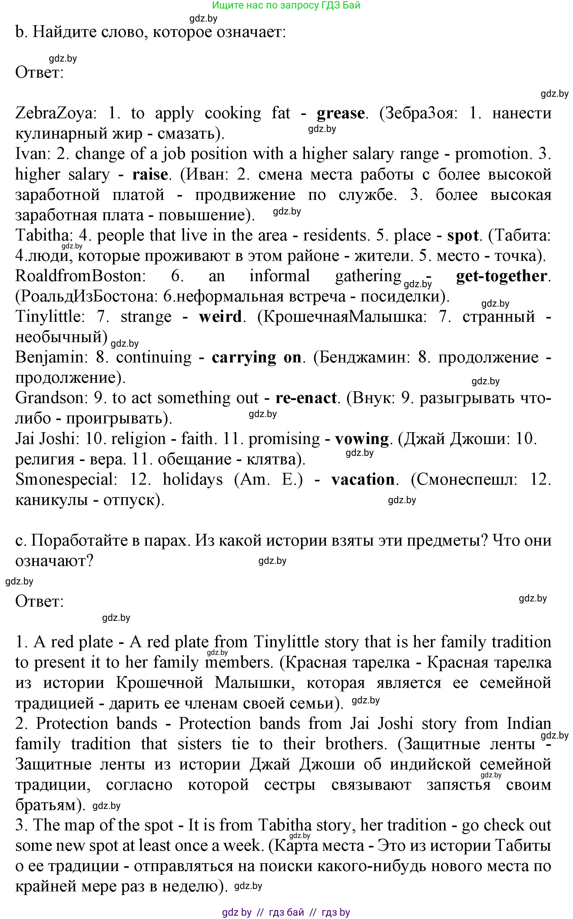 Английский язык (english), 11 класс Учебник (Student's book), авторы: Юхнель Наталья Валентиновна, Демченко Наталья Валентиновна, Романчук Вероника Романовна, Малиновская Елена Александровна, Севрюкова Татьяна Юрьевна, Бушуева Эдите Владиславовна, Наумова Елена Георгиевна, Яковчиц Т Н, издательство Вышэйшая школа, Минск, 2021, бирюзового цвета, страница 20, номер 2, Решение 2 (продолжение 3)