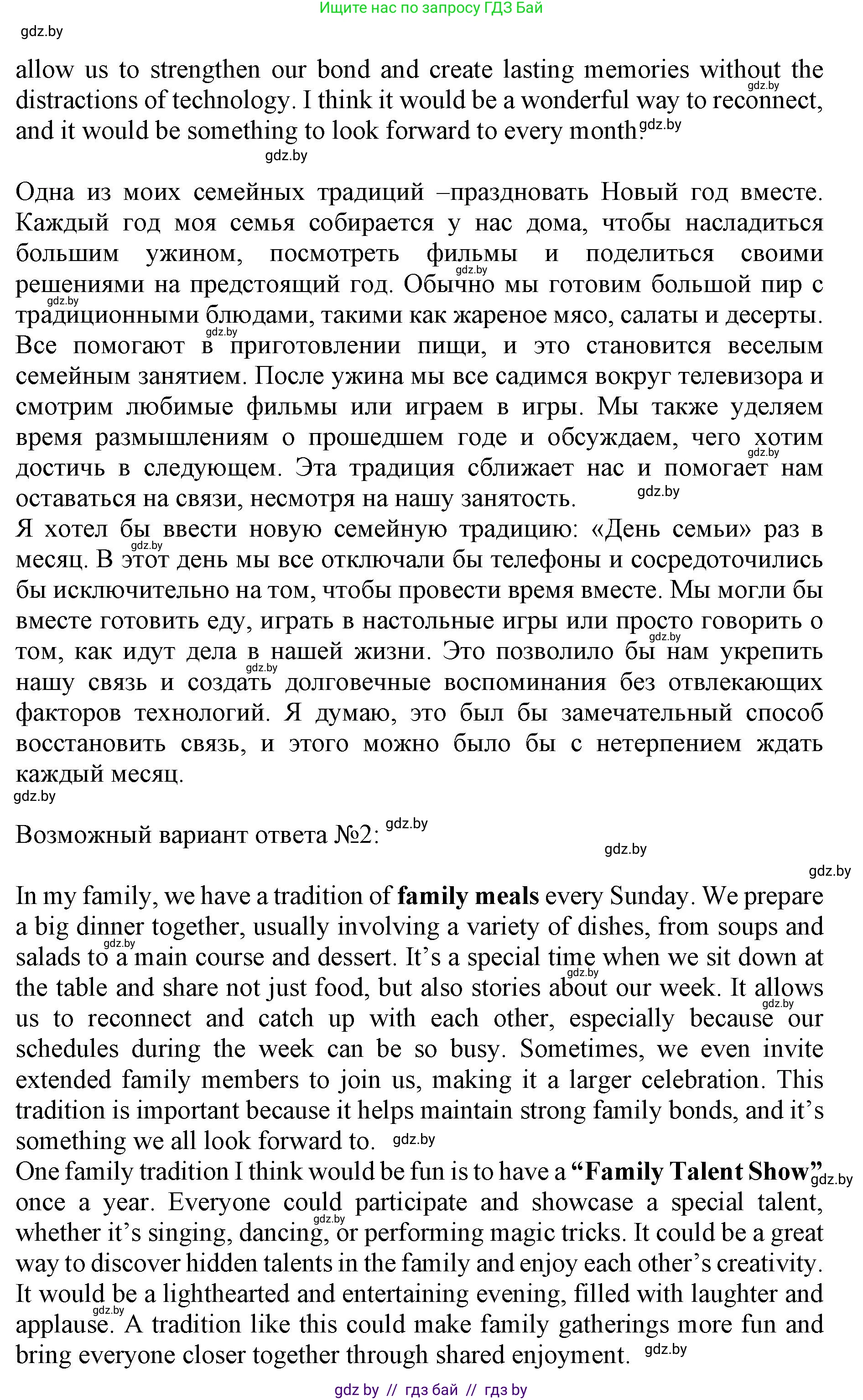Английский язык (english), 11 класс Учебник (Student's book), авторы: Юхнель Наталья Валентиновна, Демченко Наталья Валентиновна, Романчук Вероника Романовна, Малиновская Елена Александровна, Севрюкова Татьяна Юрьевна, Бушуева Эдите Владиславовна, Наумова Елена Георгиевна, Яковчиц Т Н, издательство Вышэйшая школа, Минск, 2021, бирюзового цвета, страница 22, номер 3, Решение 2 (продолжение 2)