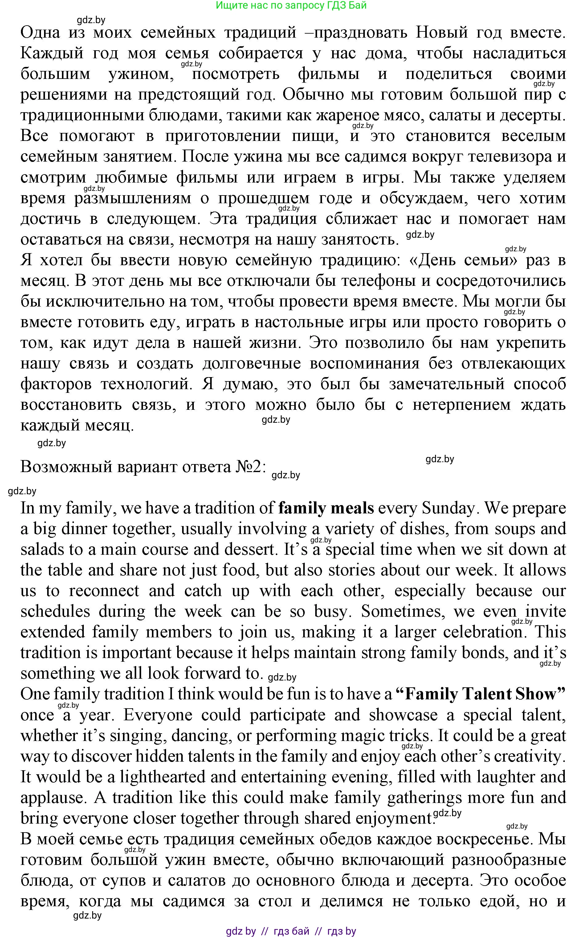Английский язык (english), 11 класс Учебник (Student's book), авторы: Юхнель Наталья Валентиновна, Демченко Наталья Валентиновна, Романчук Вероника Романовна, Малиновская Елена Александровна, Севрюкова Татьяна Юрьевна, Бушуева Эдите Владиславовна, Наумова Елена Георгиевна, Яковчиц Т Н, издательство Вышэйшая школа, Минск, 2021, бирюзового цвета, страница 23, номер 4, Решение 2 (продолжение 2)