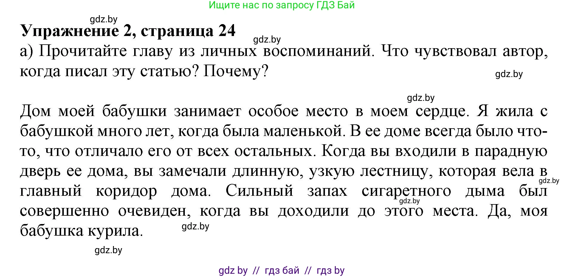 Английский язык (english), 11 класс Учебник (Student's book), авторы: Юхнель Наталья Валентиновна, Демченко Наталья Валентиновна, Романчук Вероника Романовна, Малиновская Елена Александровна, Севрюкова Татьяна Юрьевна, Бушуева Эдите Владиславовна, Наумова Елена Георгиевна, Яковчиц Т Н, издательство Вышэйшая школа, Минск, 2021, бирюзового цвета, страница 24, номер 2, Решение 2