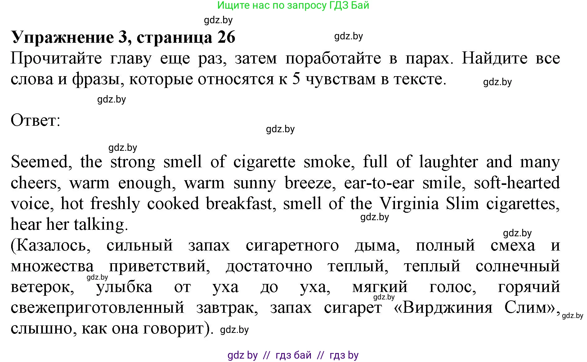 Английский язык (english), 11 класс Учебник (Student's book), авторы: Юхнель Наталья Валентиновна, Демченко Наталья Валентиновна, Романчук Вероника Романовна, Малиновская Елена Александровна, Севрюкова Татьяна Юрьевна, Бушуева Эдите Владиславовна, Наумова Елена Георгиевна, Яковчиц Т Н, издательство Вышэйшая школа, Минск, 2021, бирюзового цвета, страница 26, номер 3, Решение 2