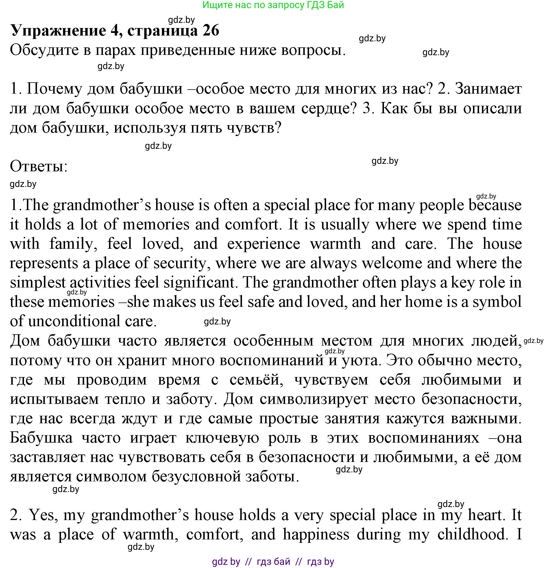 Английский язык (english), 11 класс Учебник (Student's book), авторы: Юхнель Наталья Валентиновна, Демченко Наталья Валентиновна, Романчук Вероника Романовна, Малиновская Елена Александровна, Севрюкова Татьяна Юрьевна, Бушуева Эдите Владиславовна, Наумова Елена Георгиевна, Яковчиц Т Н, издательство Вышэйшая школа, Минск, 2021, бирюзового цвета, страница 26, номер 4, Решение 2