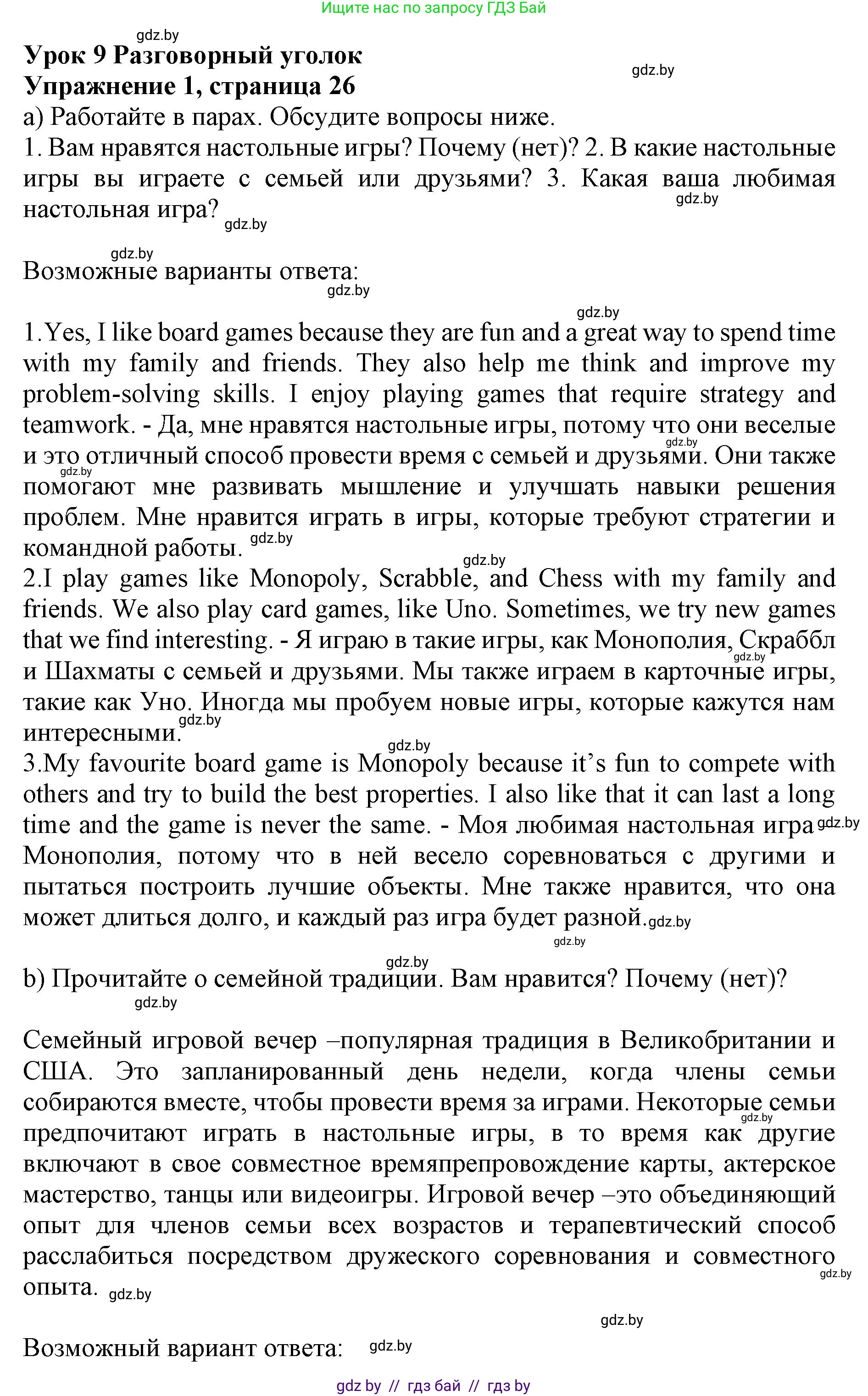 Английский язык (english), 11 класс Учебник (Student's book), авторы: Юхнель Наталья Валентиновна, Демченко Наталья Валентиновна, Романчук Вероника Романовна, Малиновская Елена Александровна, Севрюкова Татьяна Юрьевна, Бушуева Эдите Владиславовна, Наумова Елена Георгиевна, Яковчиц Т Н, издательство Вышэйшая школа, Минск, 2021, бирюзового цвета, страница 26, номер 1, Решение 2